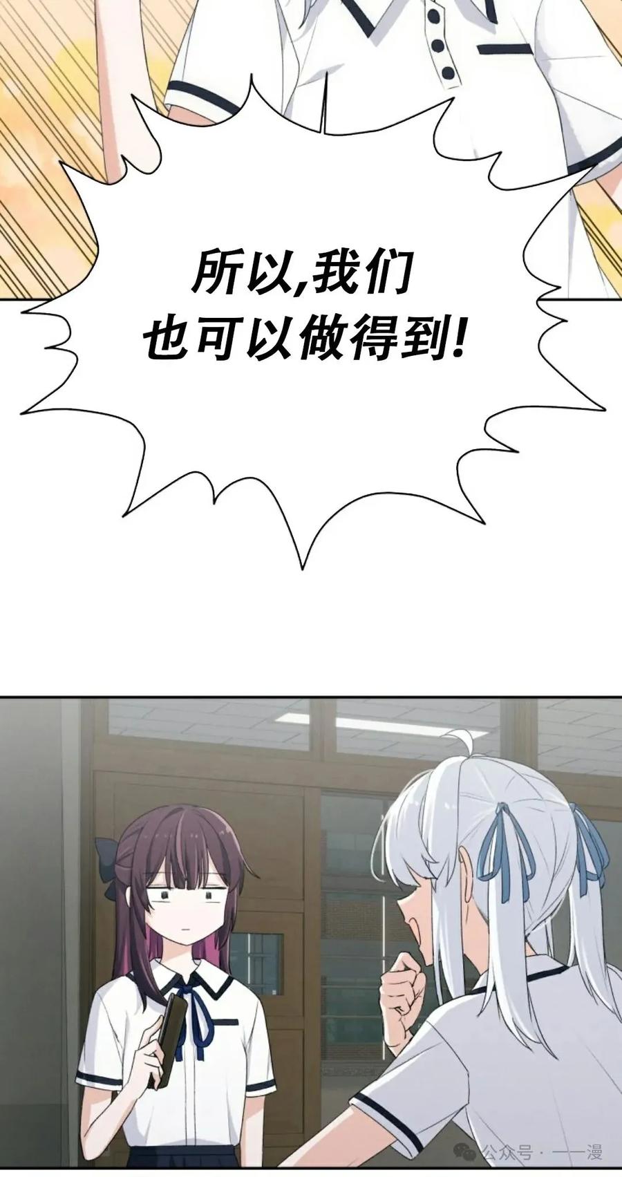 《超越次元的偶像》第2集 第84页
