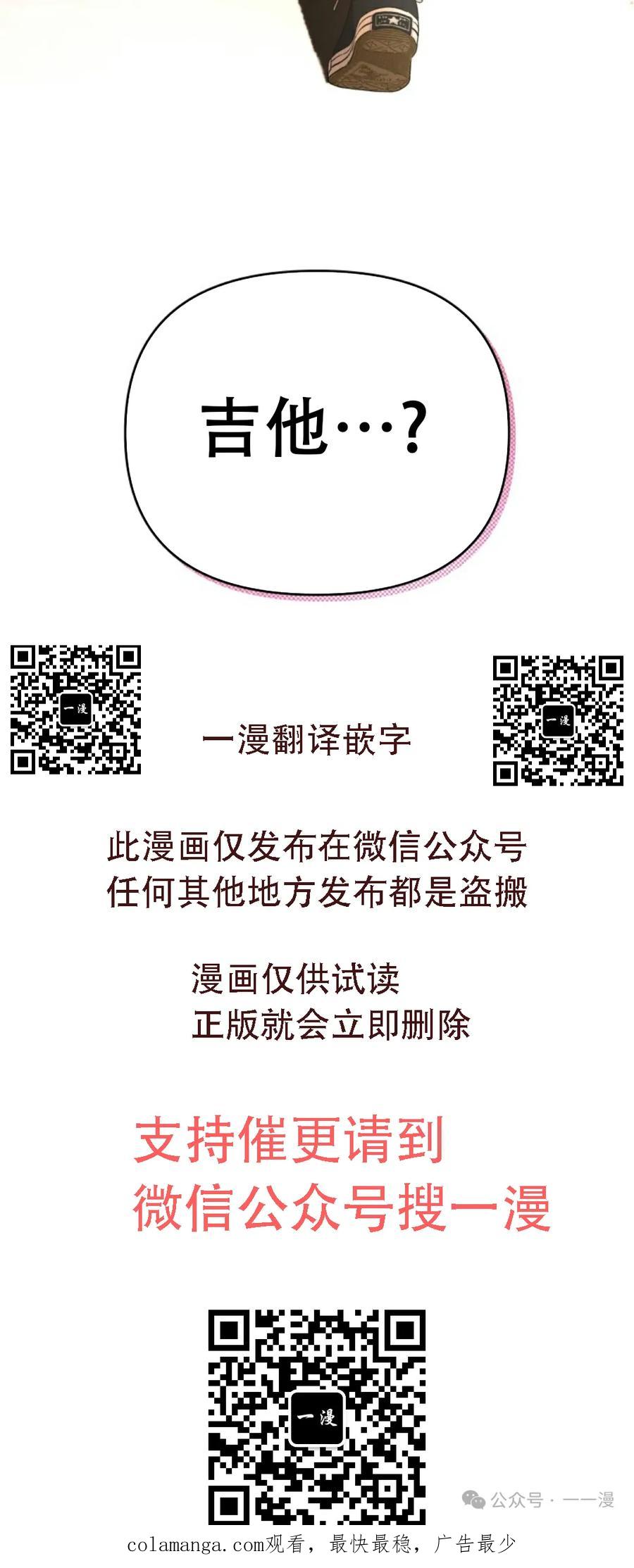 《超越次元的偶像》第2集 第120页