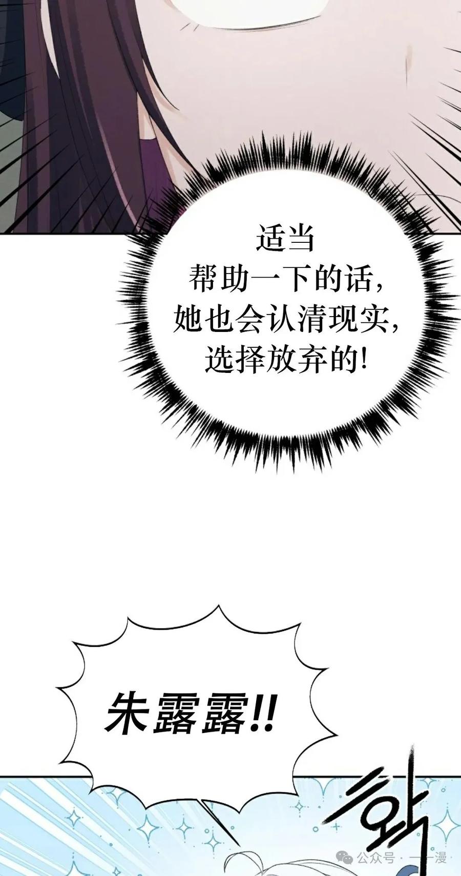 《超越次元的偶像》第2集 第78页