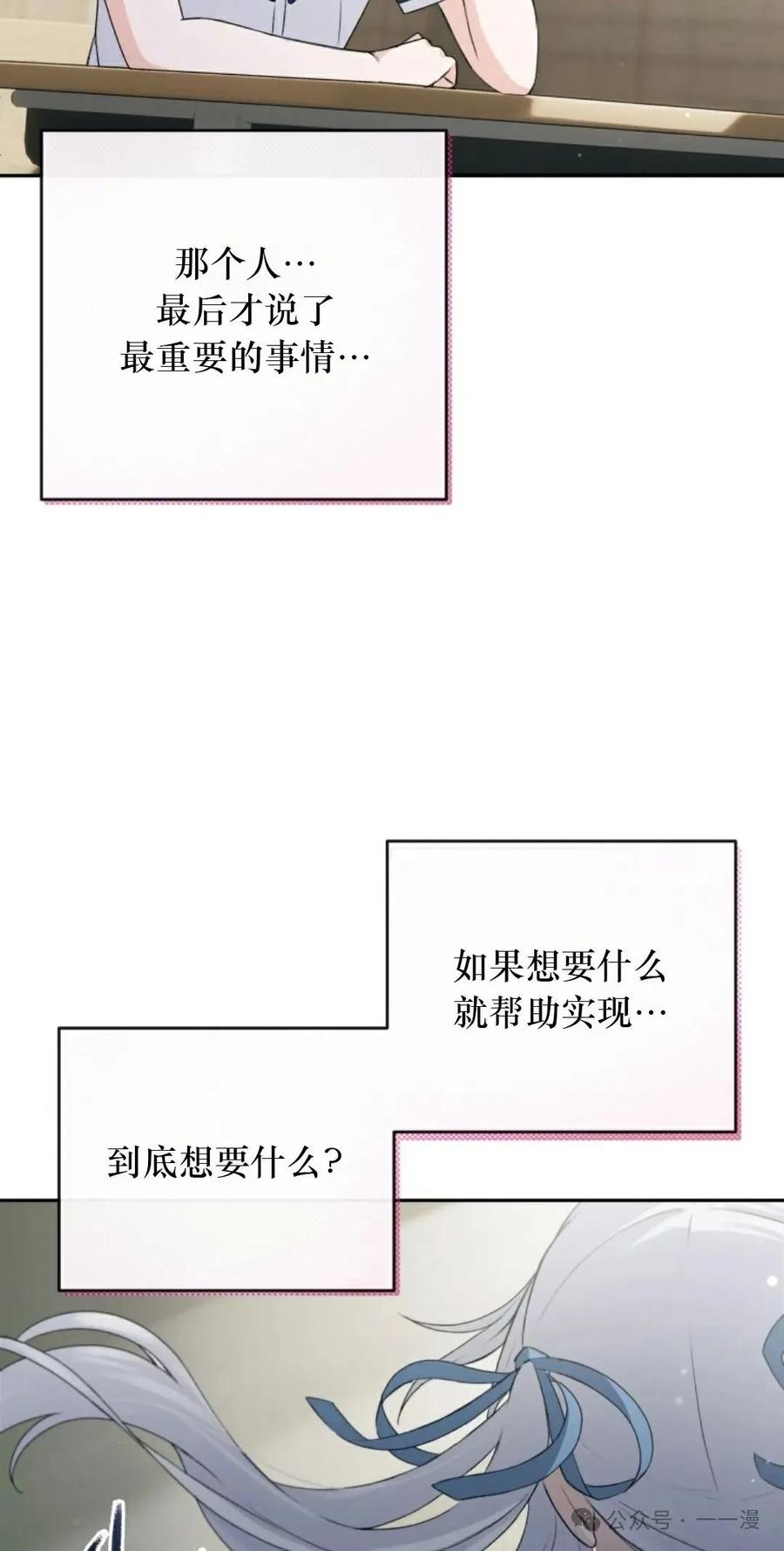 《超越次元的偶像》第2集 第27页