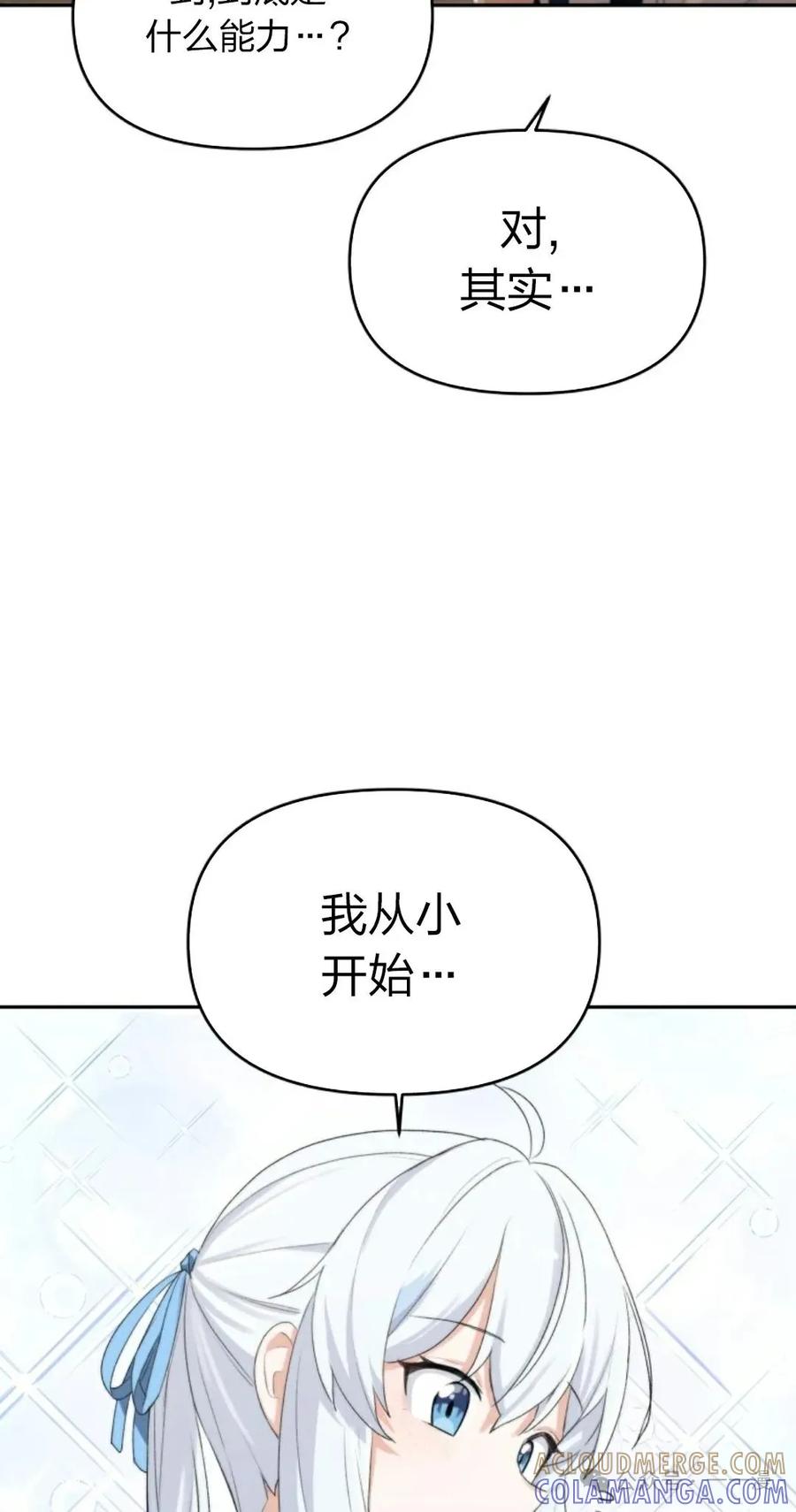 《超越次元的偶像》第2集 第73页