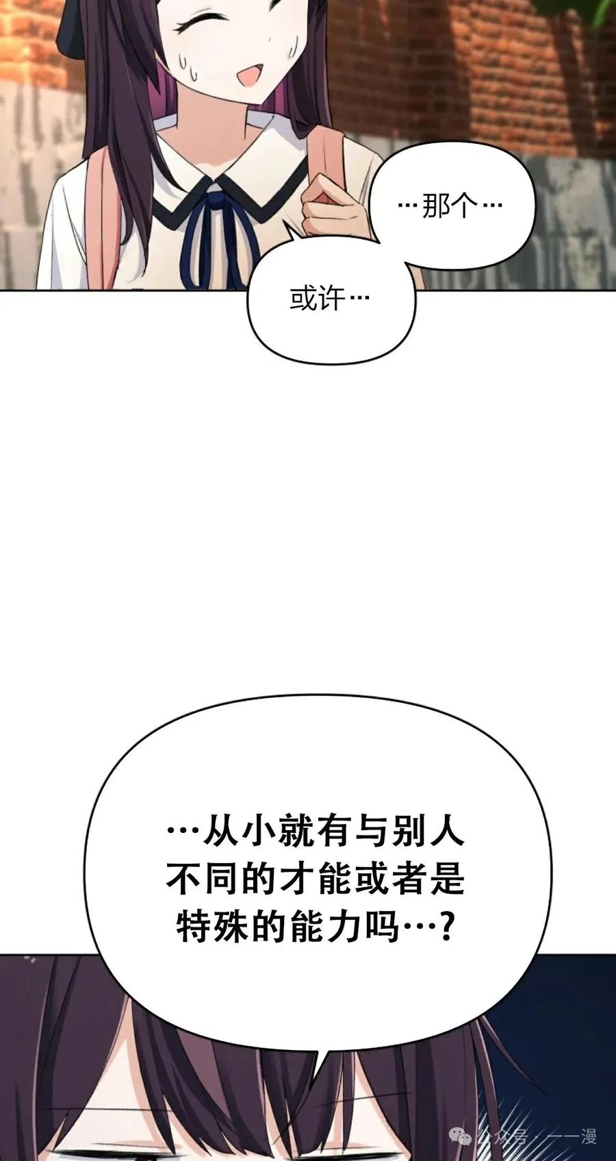 《超越次元的偶像》第2集 第68页