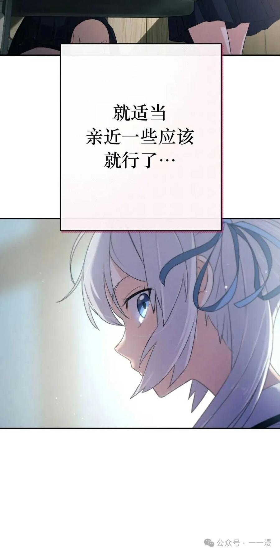 《超越次元的偶像》第2集 第30页