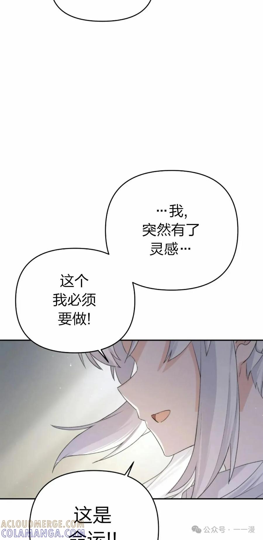 《超越次元的偶像》第2集 第37页