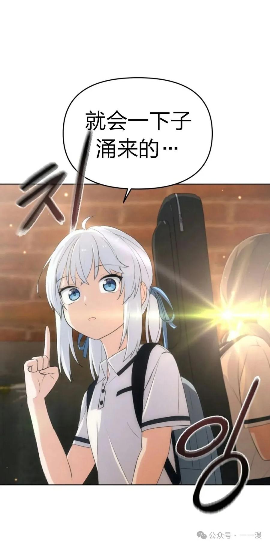 《超越次元的偶像》第2集 第108页