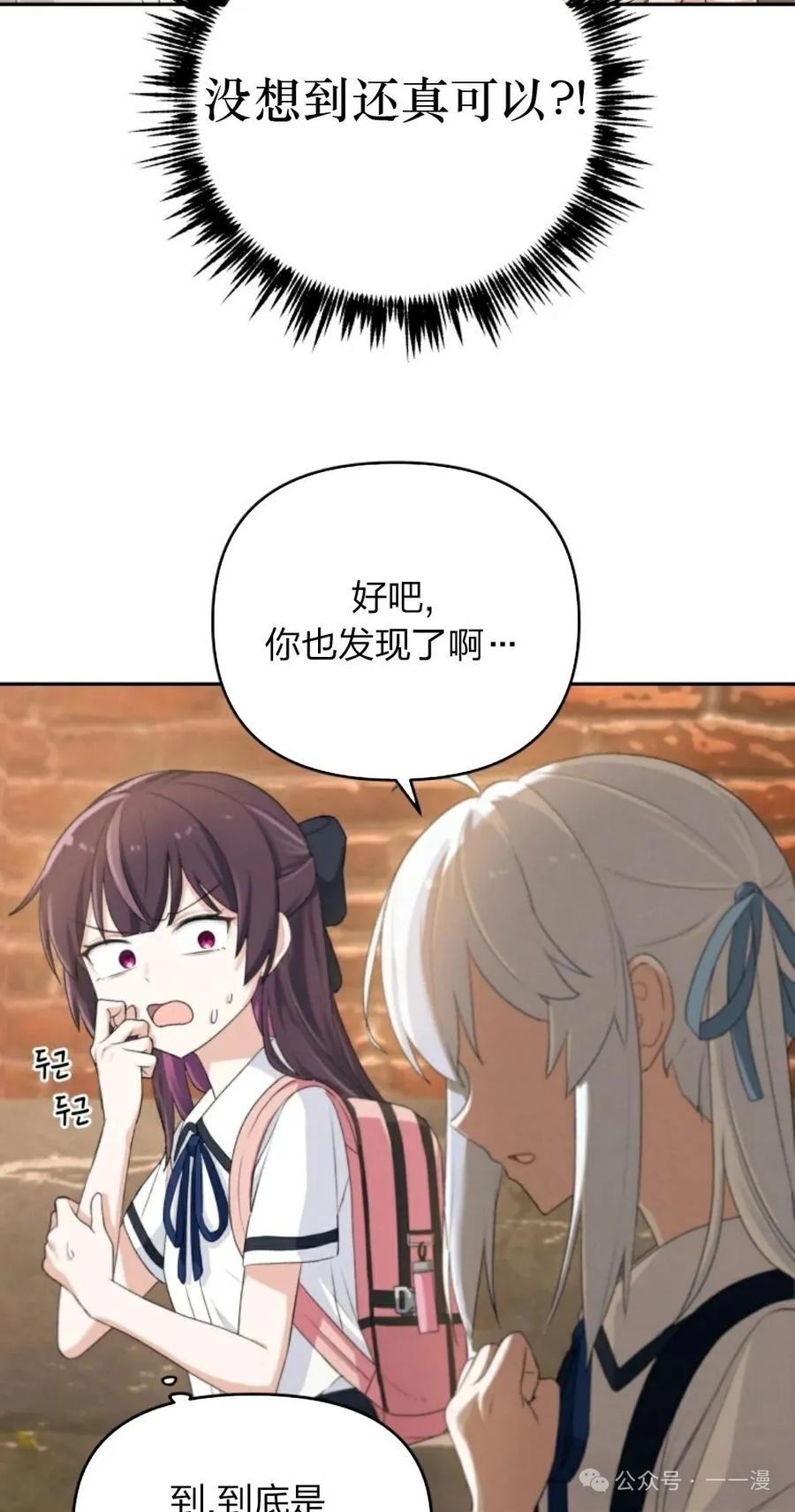 《超越次元的偶像》第2集 第72页