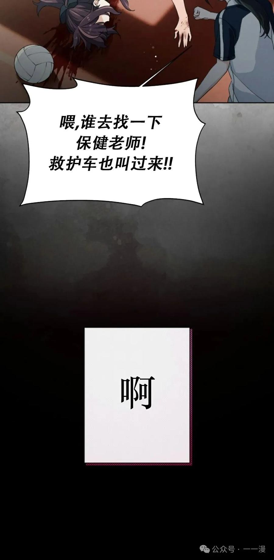 《超越次元的偶像》第2集 第50页
