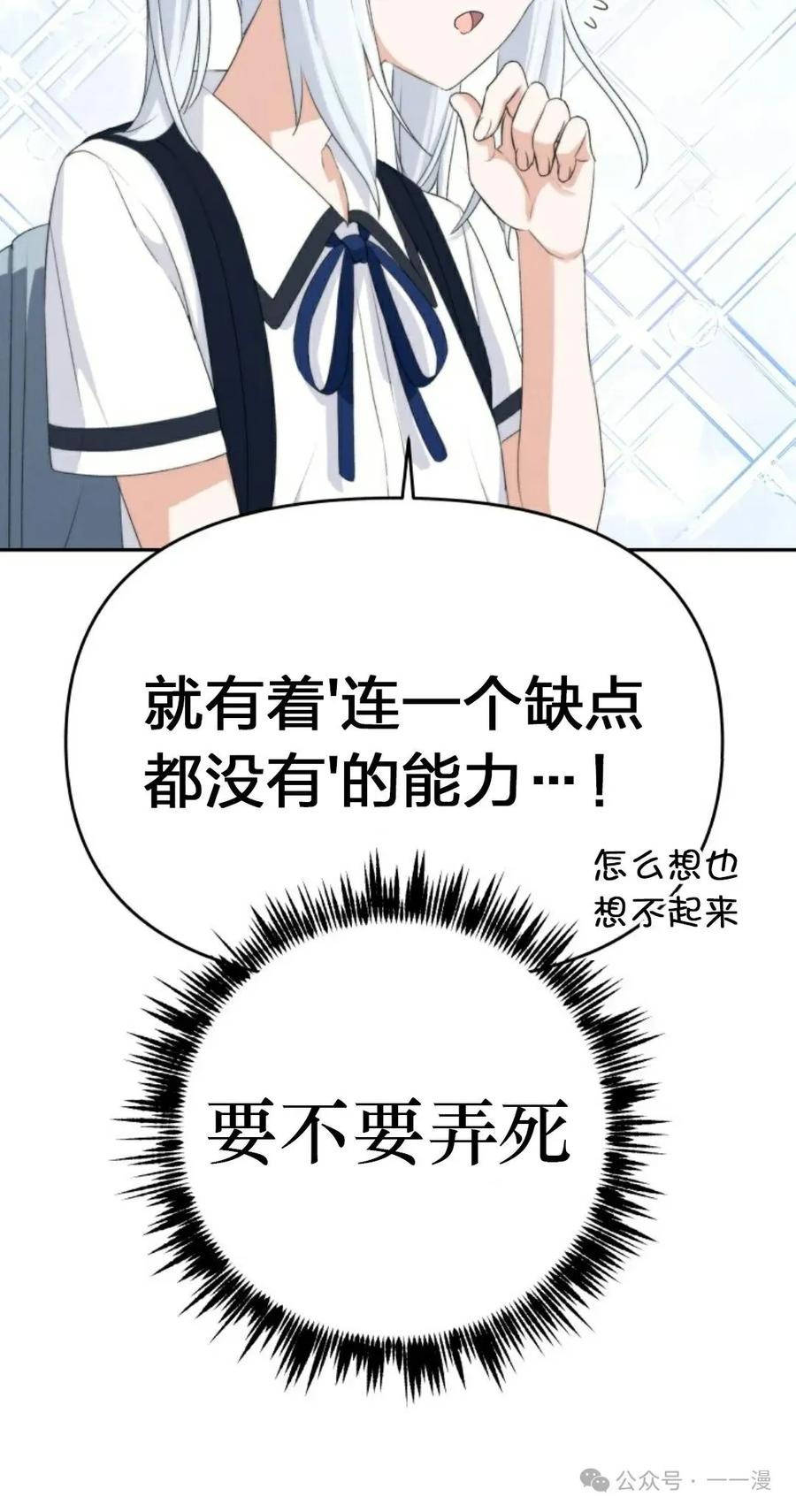 《超越次元的偶像》第2集 第74页