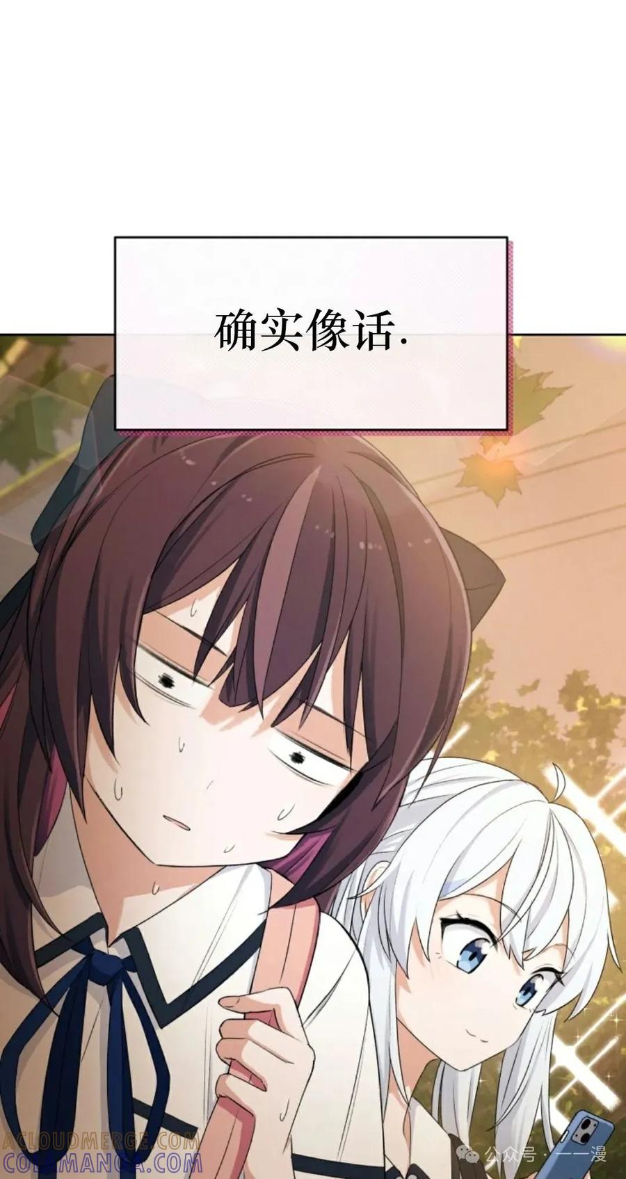 《超越次元的偶像》第2集 第61页