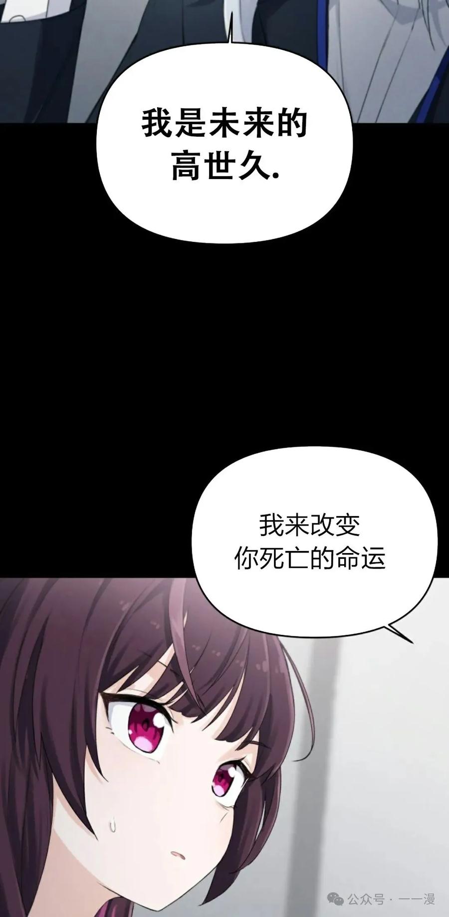 《超越次元的偶像》第2集 第19页