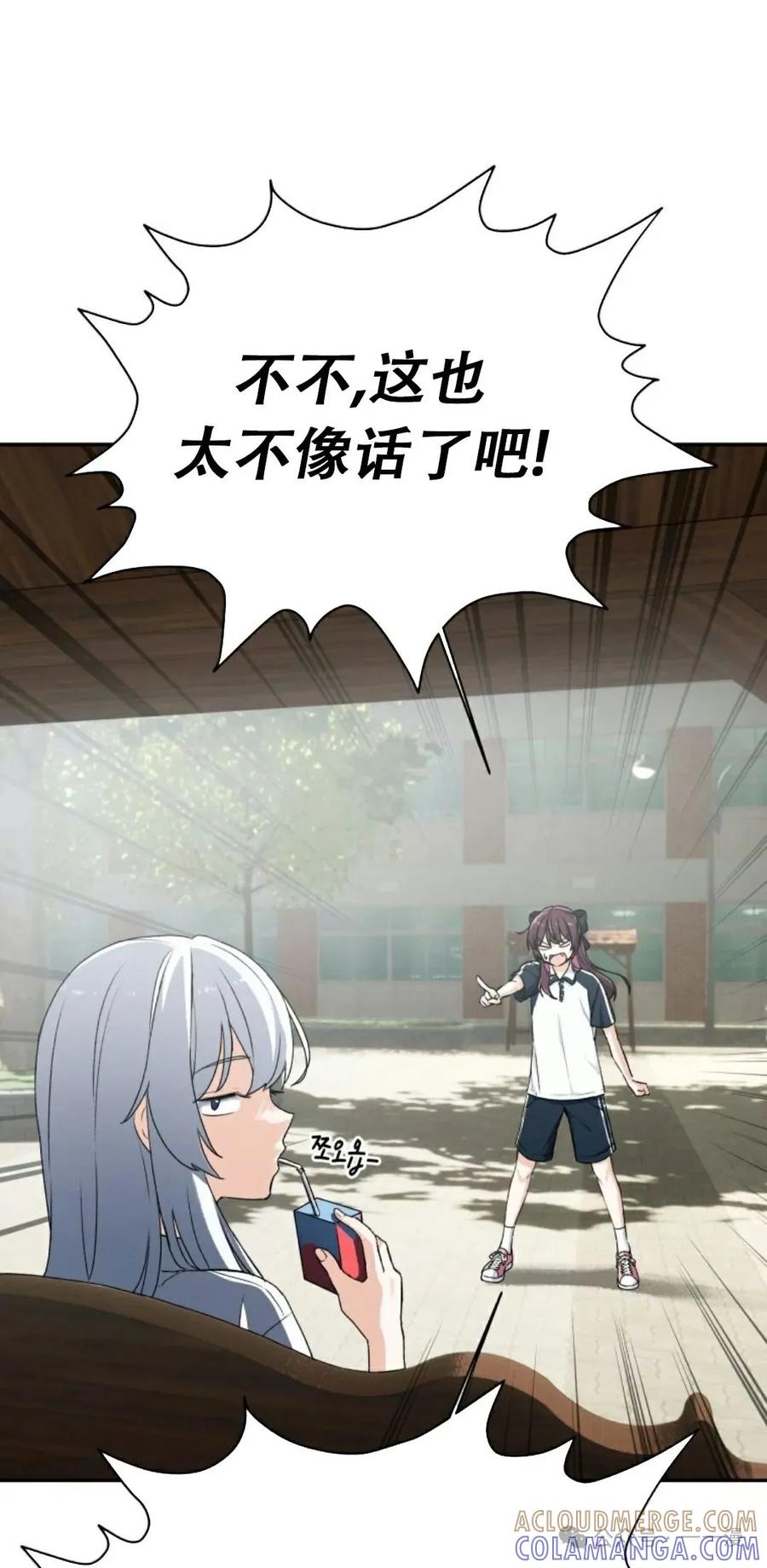 《超越次元的偶像》第2集 第45页