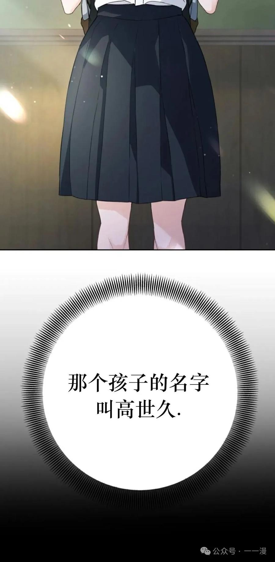 《超越次元的偶像》第2集 第14页