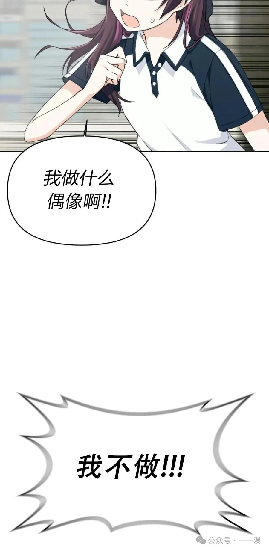 《超越次元的偶像》第2集 第48页