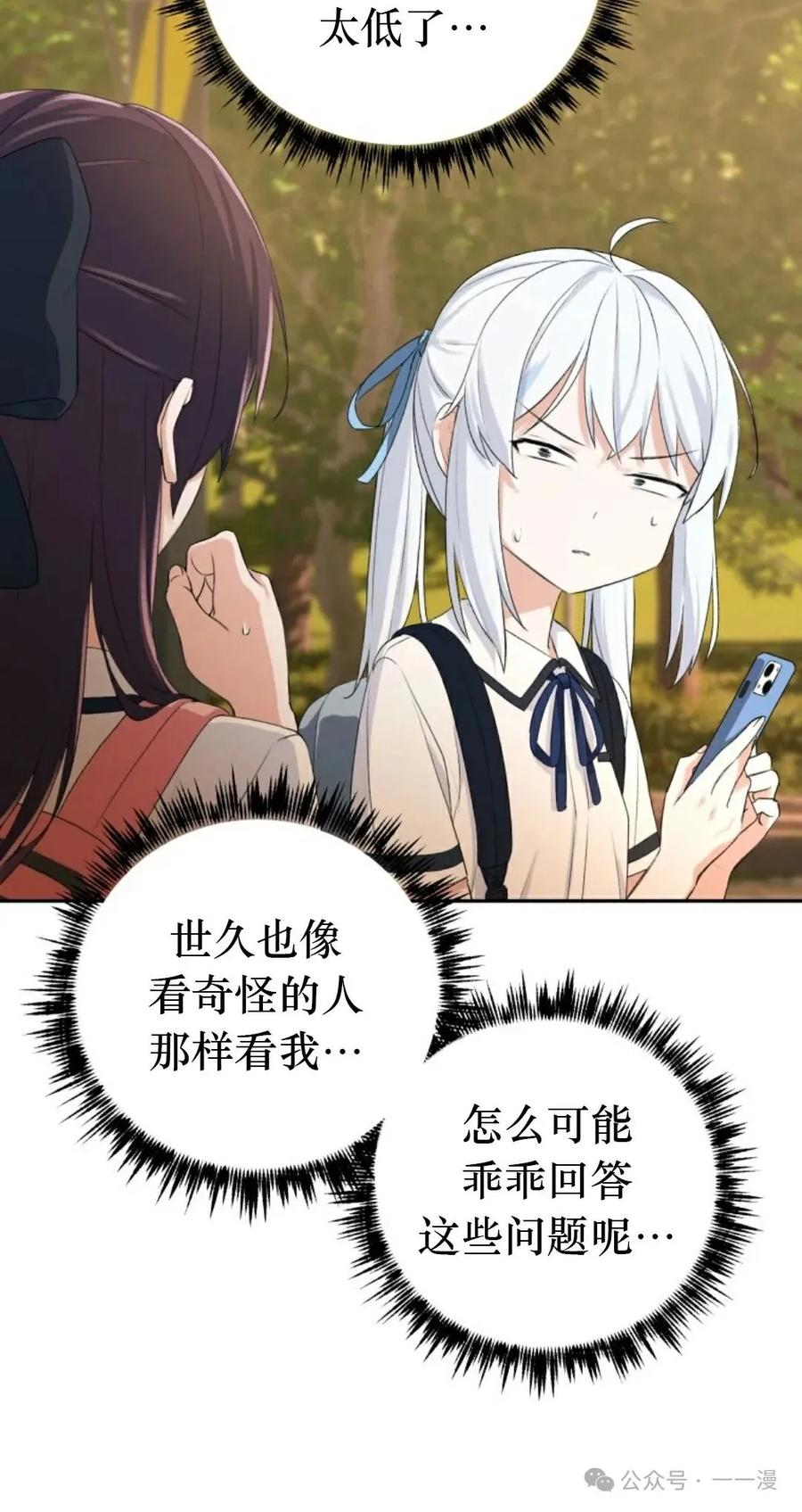《超越次元的偶像》第2集 第70页