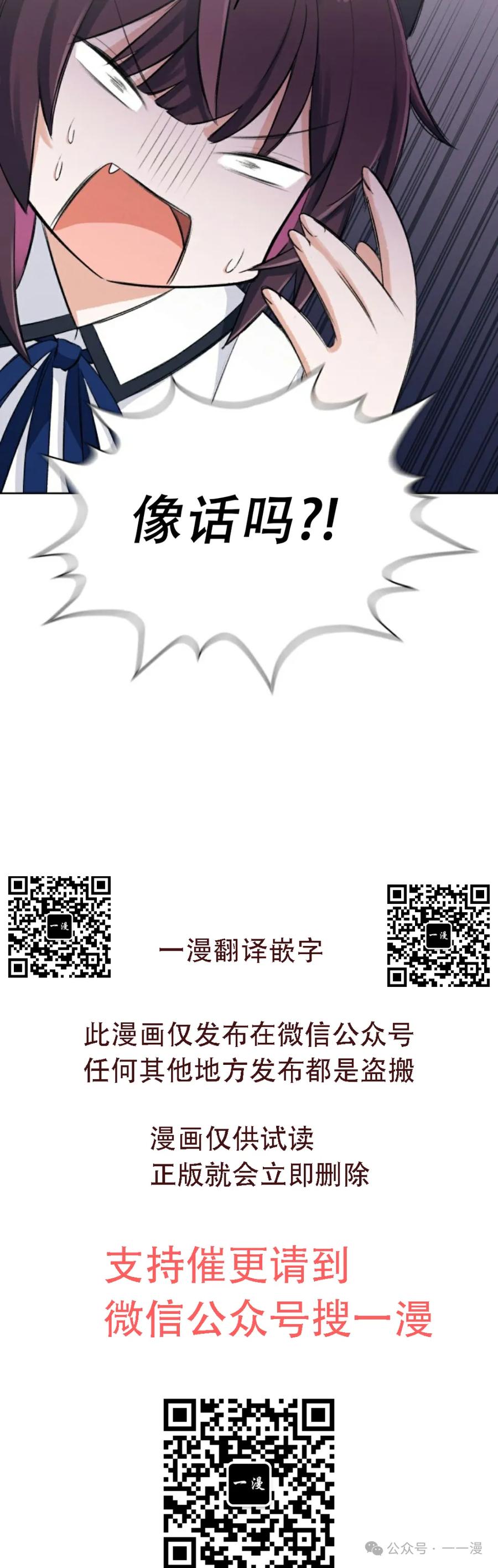 《超越次元的偶像》第2集 第60页