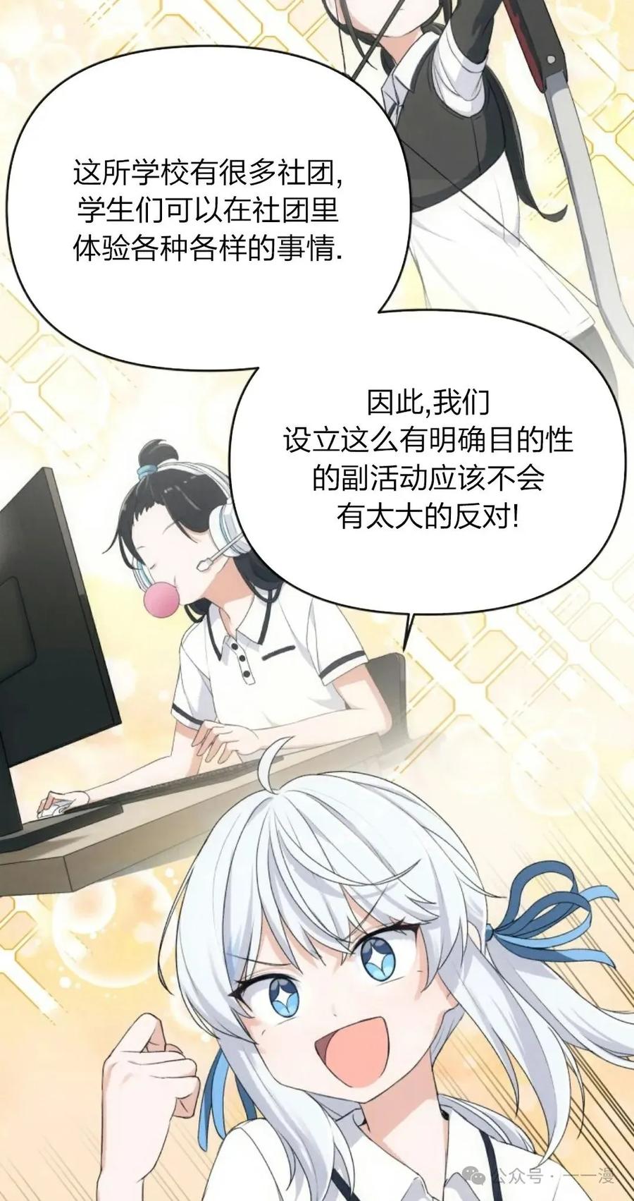 《超越次元的偶像》第2集 第83页