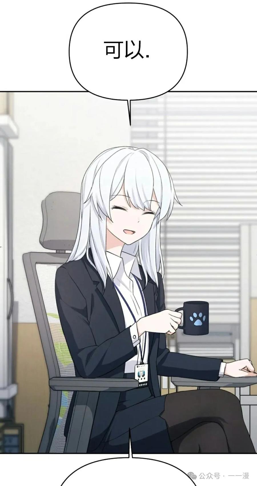 《超越次元的偶像》第2集 第88页