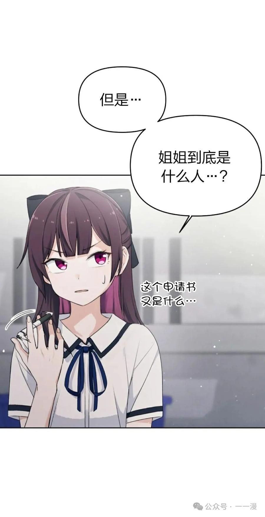 《超越次元的偶像》第2集 第7页