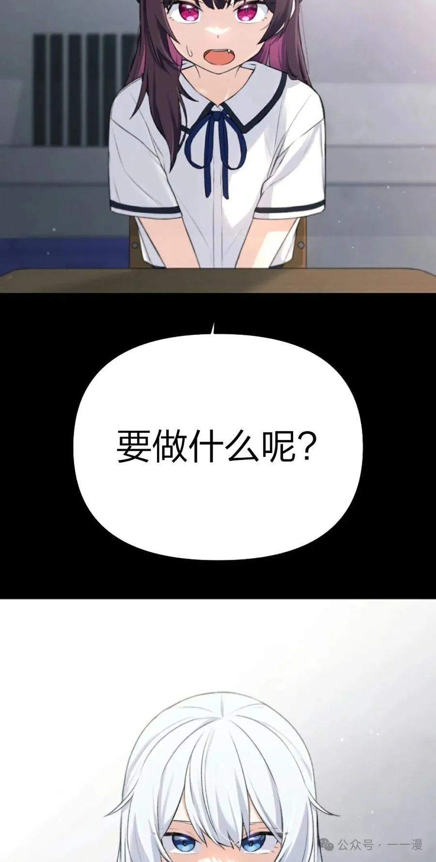 《超越次元的偶像》第2集 第23页