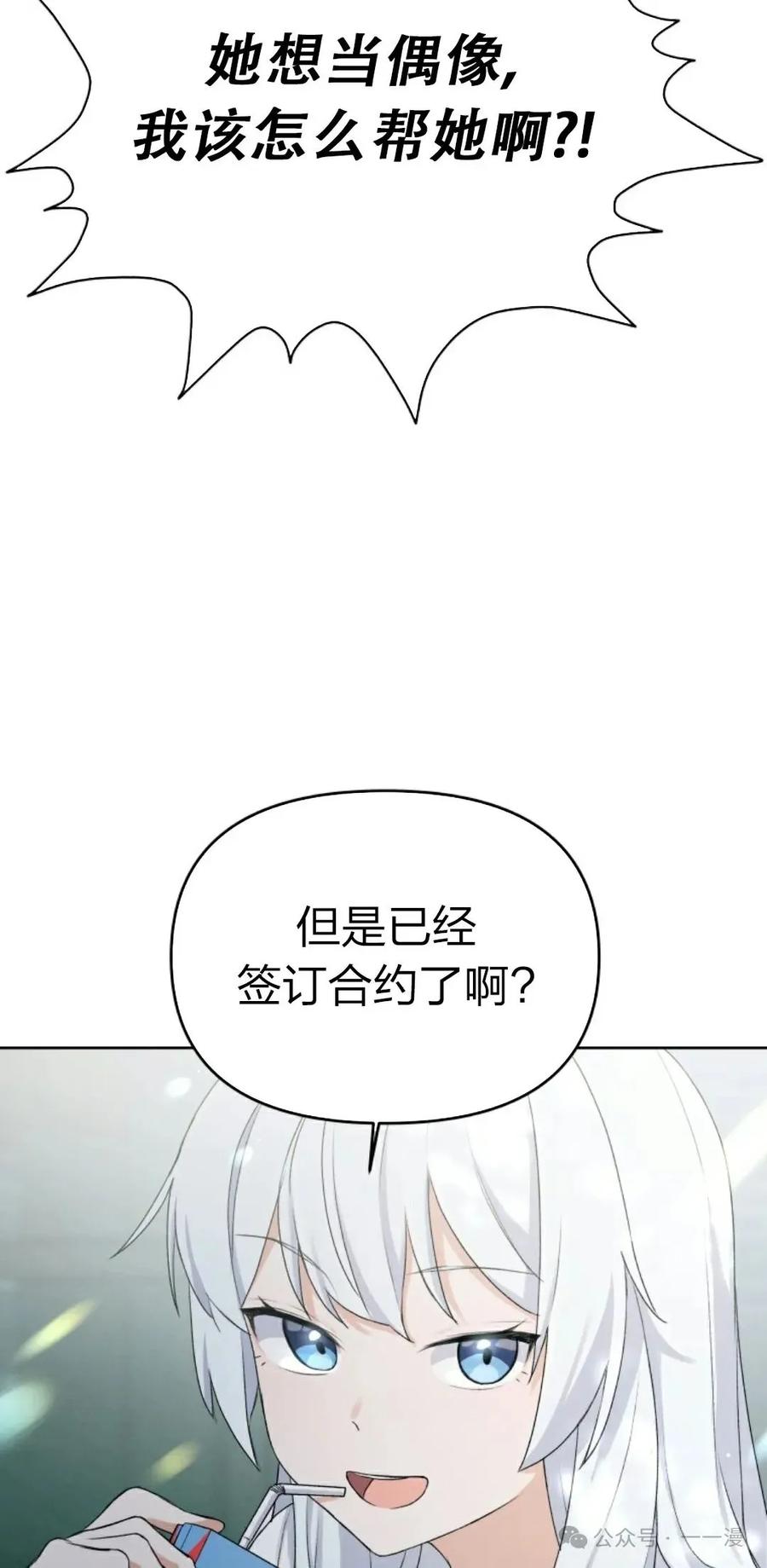 《超越次元的偶像》第2集 第46页