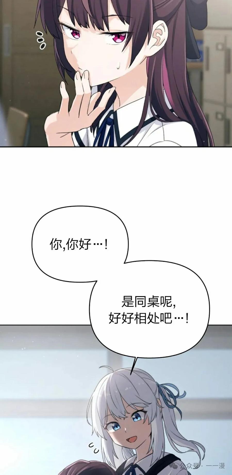 《超越次元的偶像》第2集 第32页
