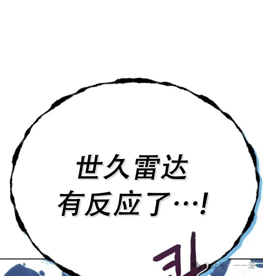 《超越次元的偶像》第2集 第111页