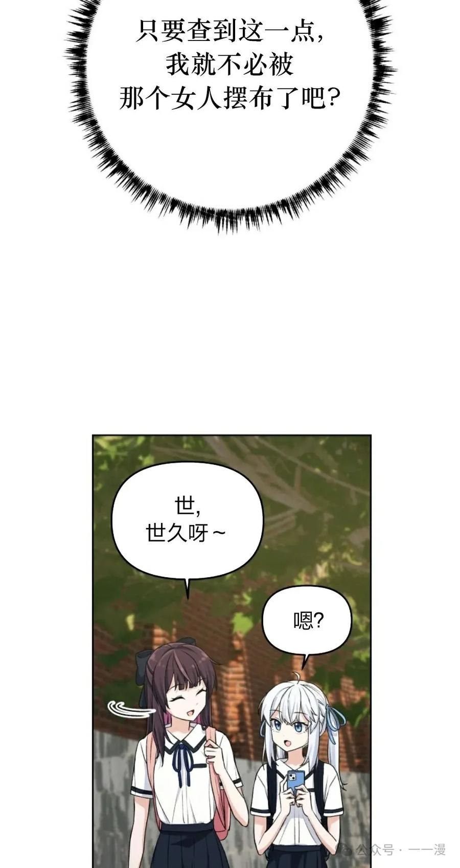 《超越次元的偶像》第2集 第66页