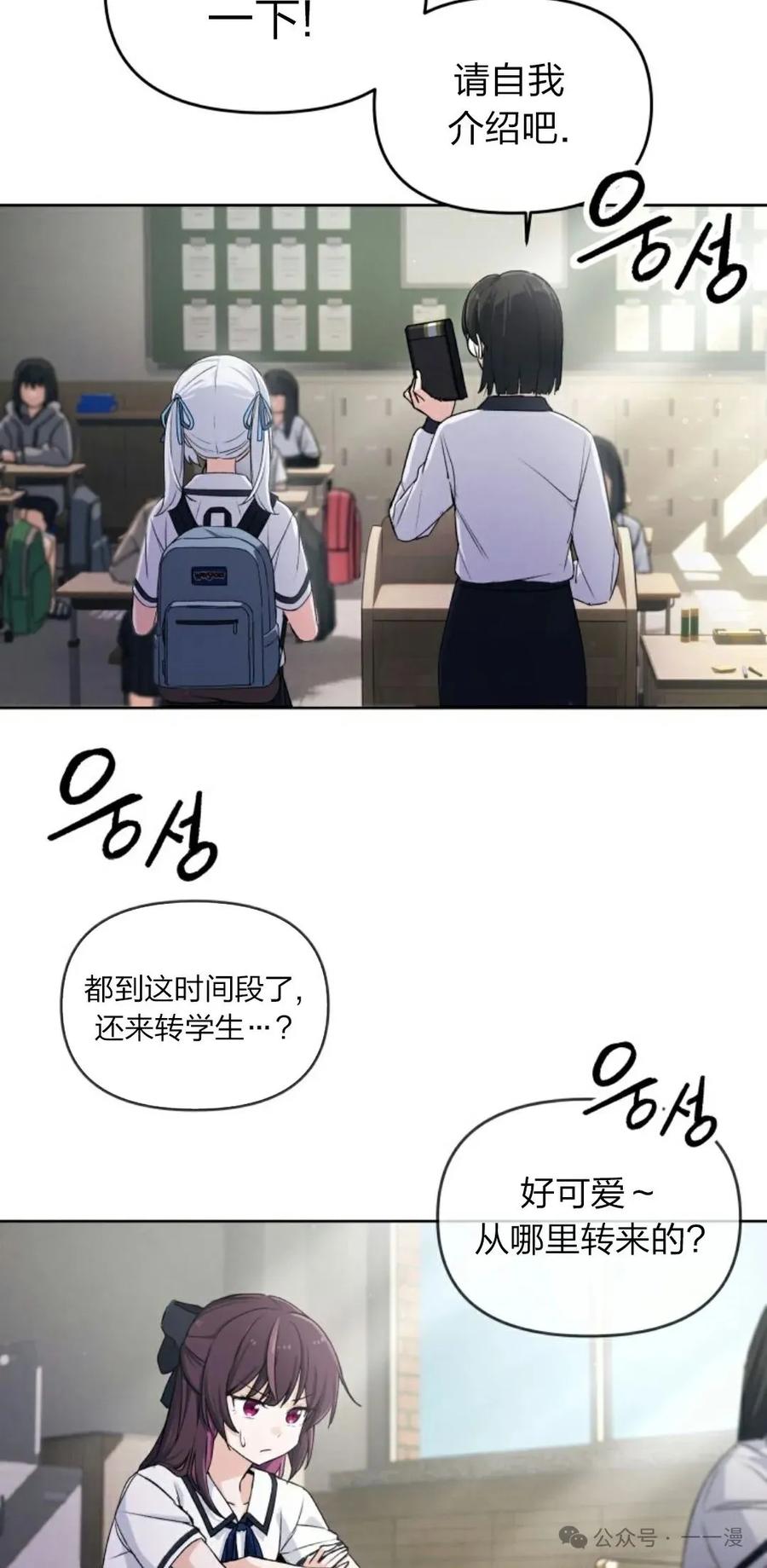 《超越次元的偶像》第2集 第12页
