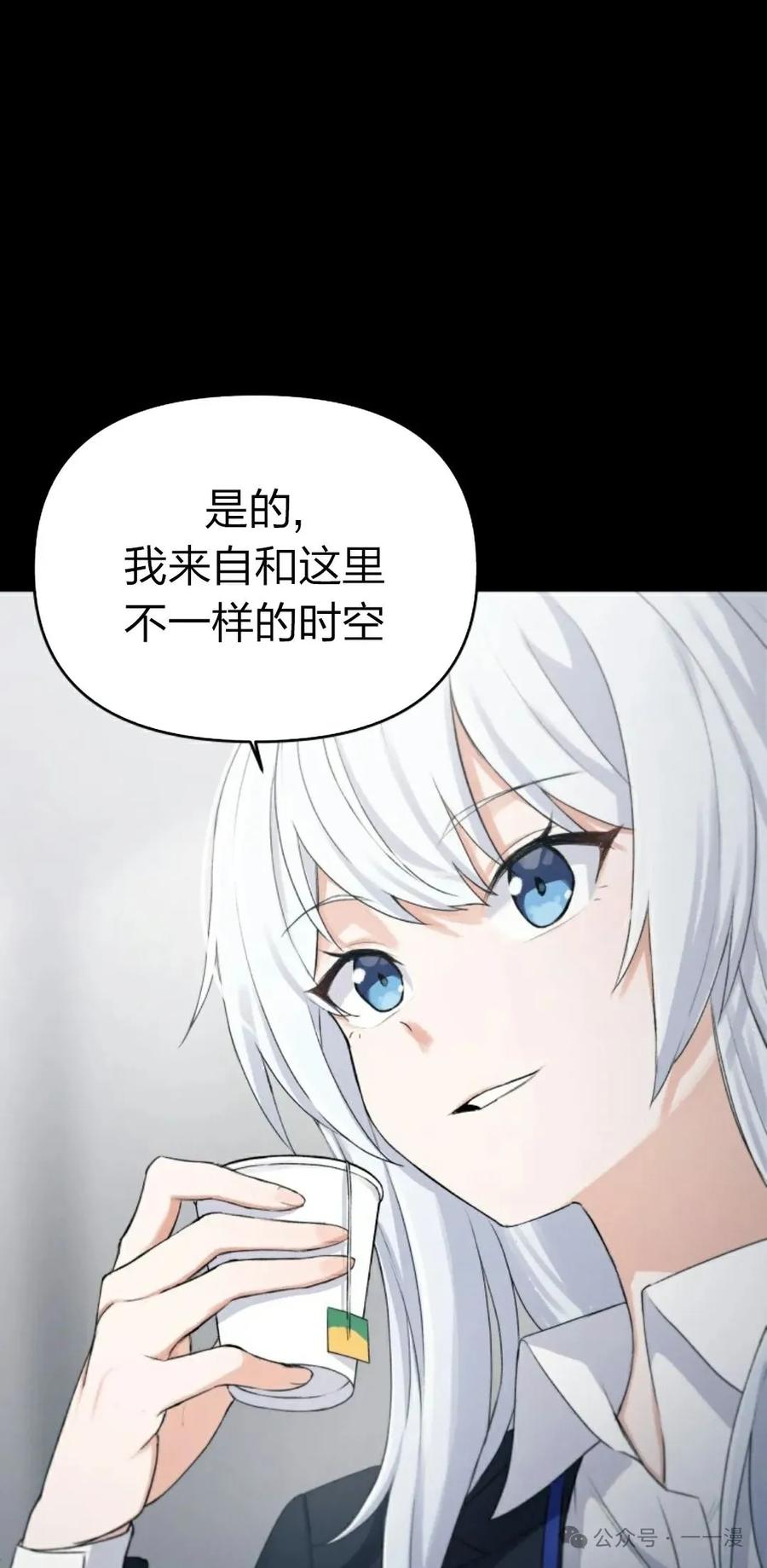《超越次元的偶像》第2集 第18页