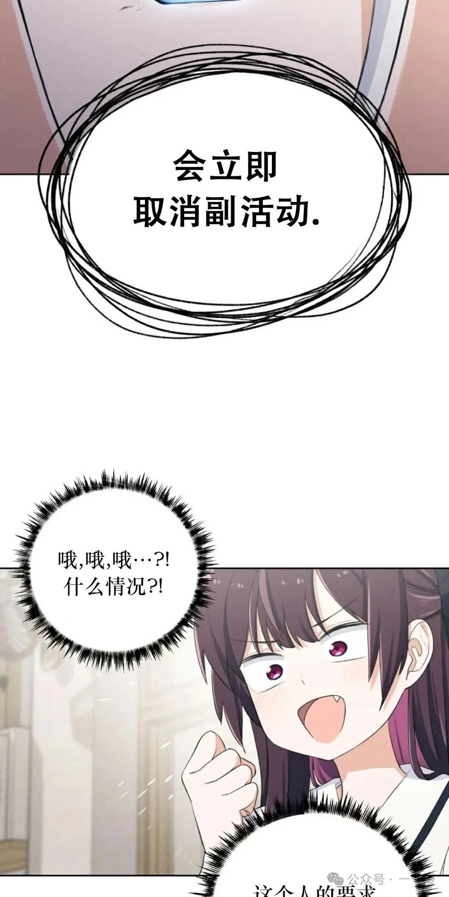 《超越次元的偶像》第2集 第95页