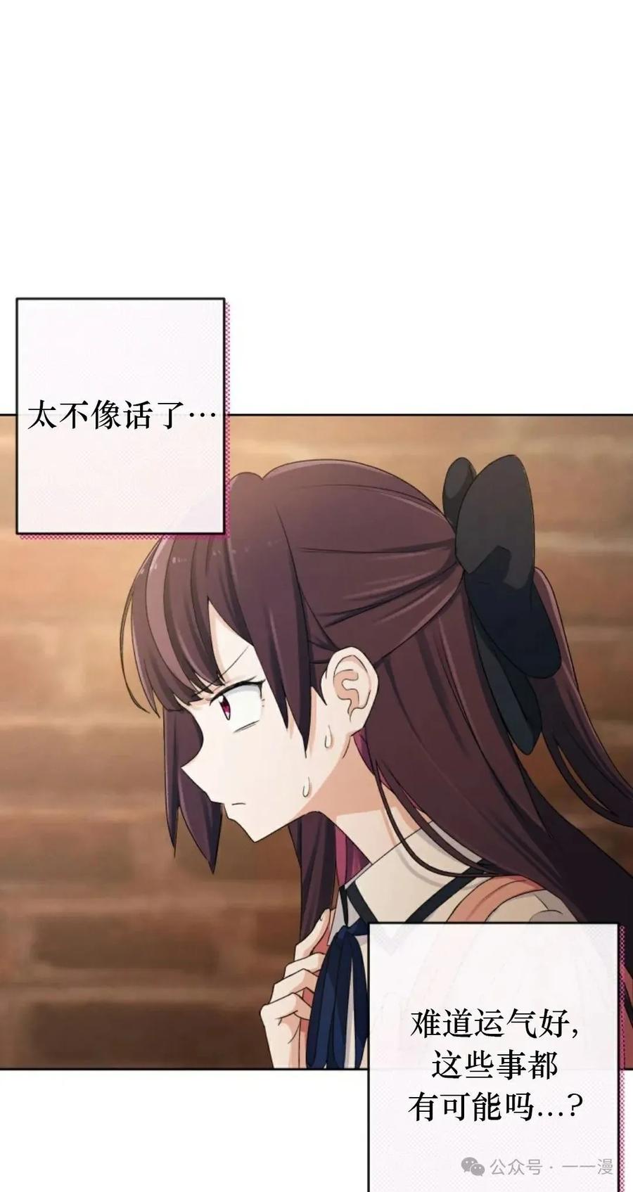 《超越次元的偶像》第2集 第63页