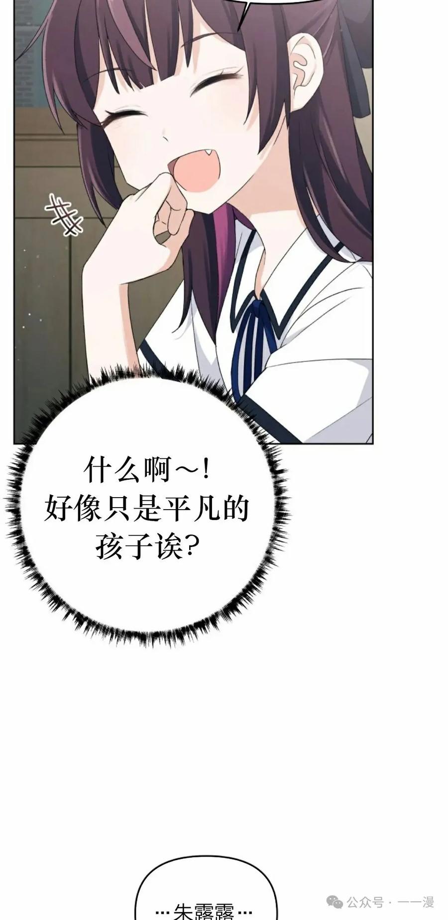 《超越次元的偶像》第2集 第34页