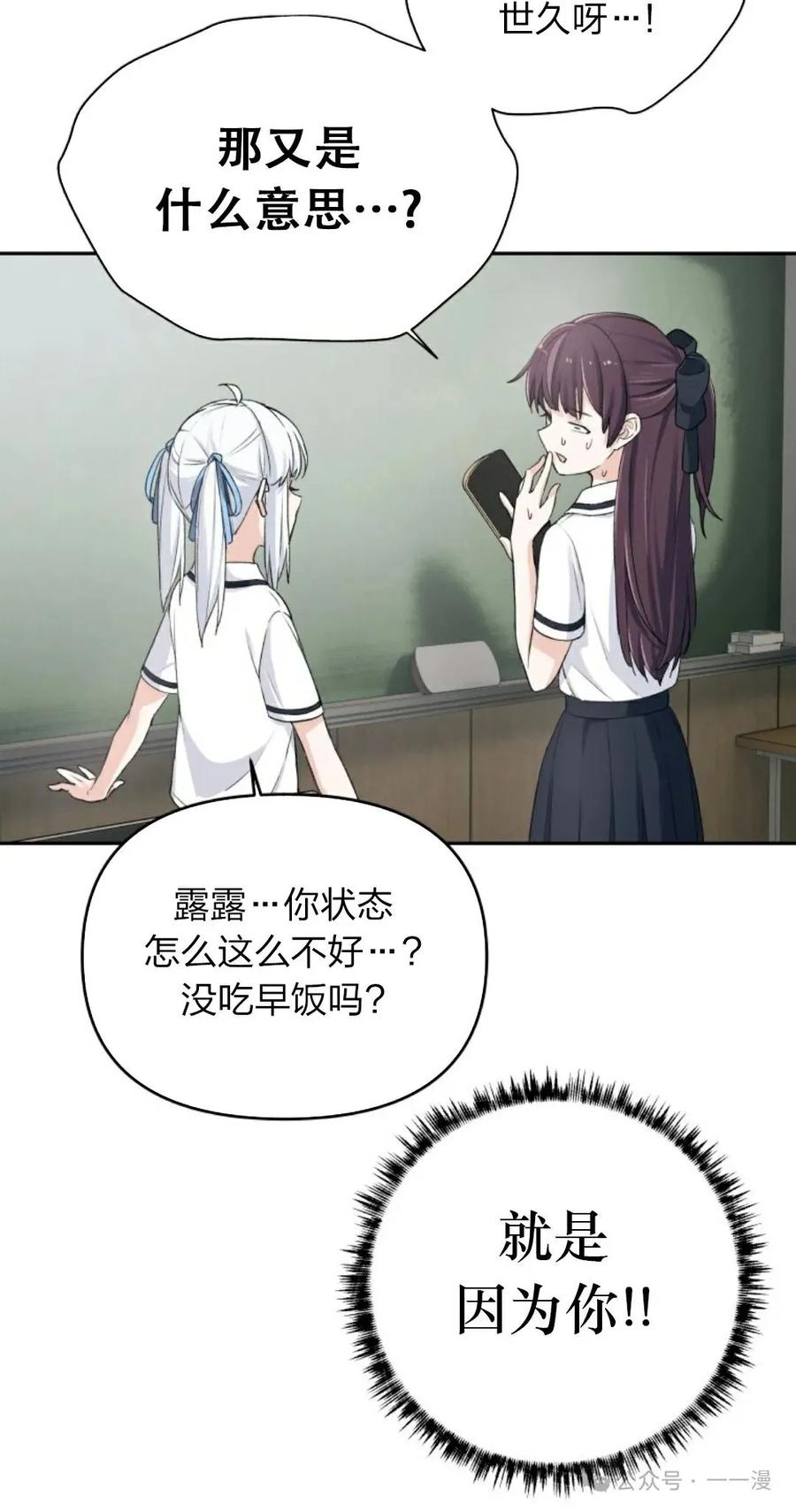 《超越次元的偶像》第2集 第80页