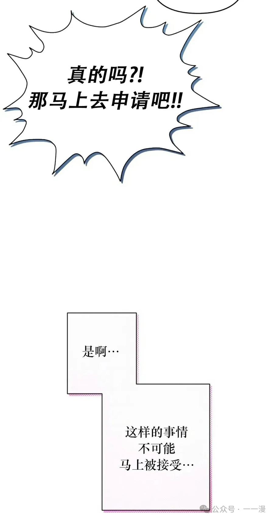 《超越次元的偶像》第2集 第86页