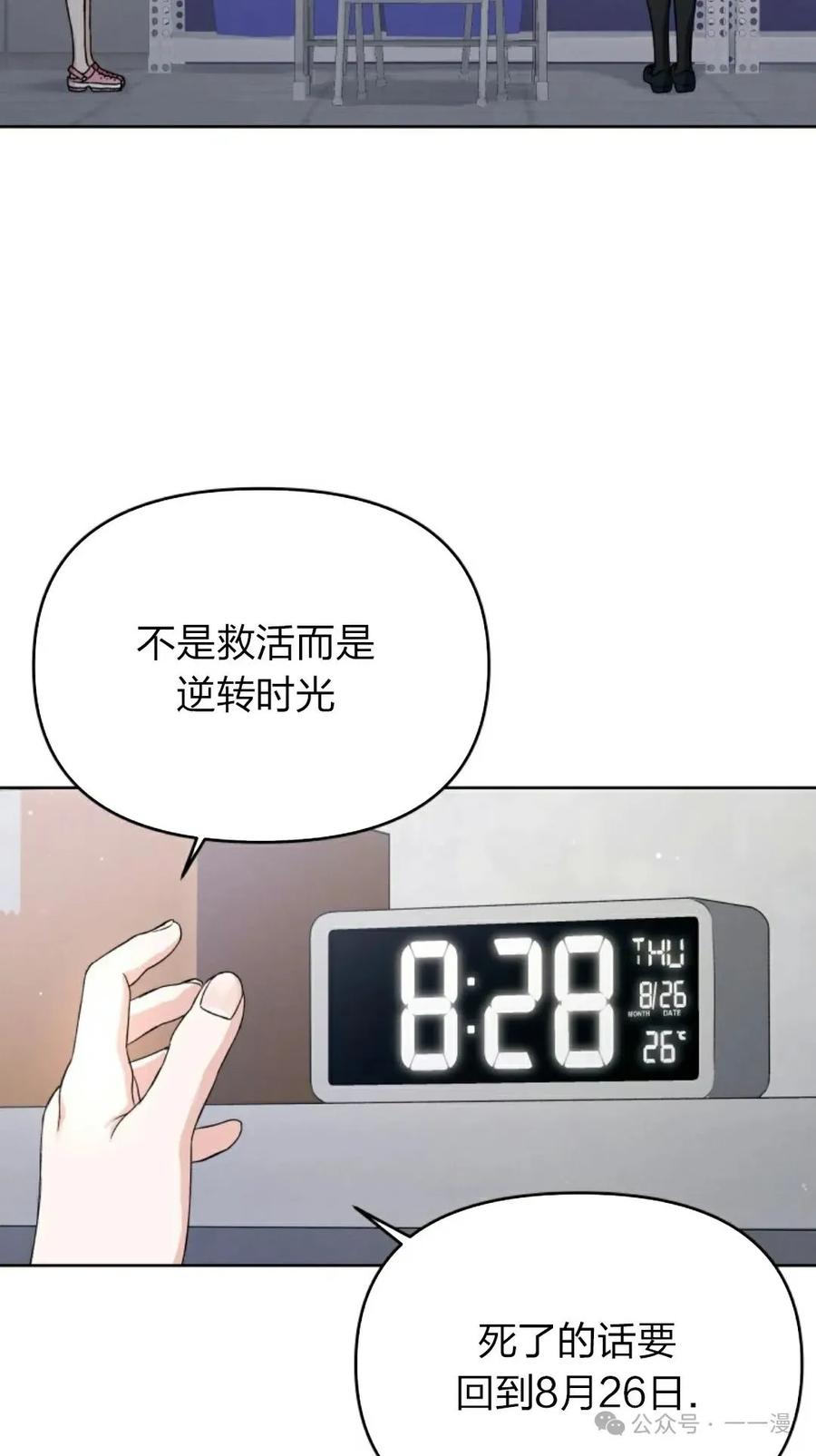 《超越次元的偶像》第2集 第52页