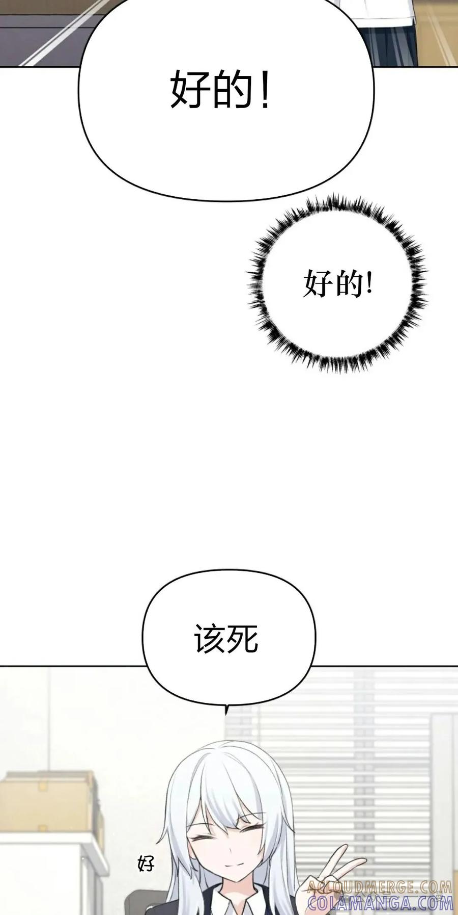 《超越次元的偶像》第2集 第97页