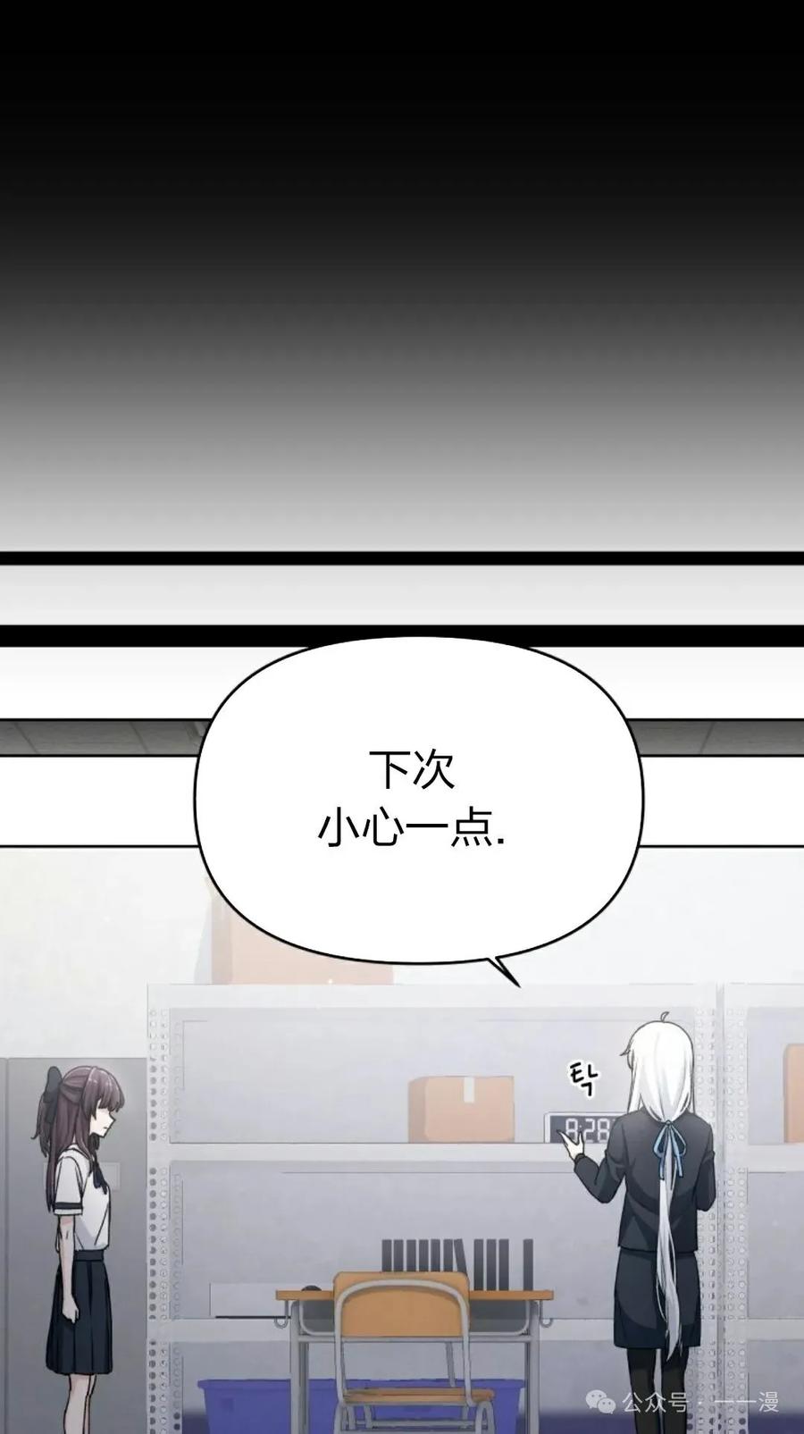 《超越次元的偶像》第2集 第51页