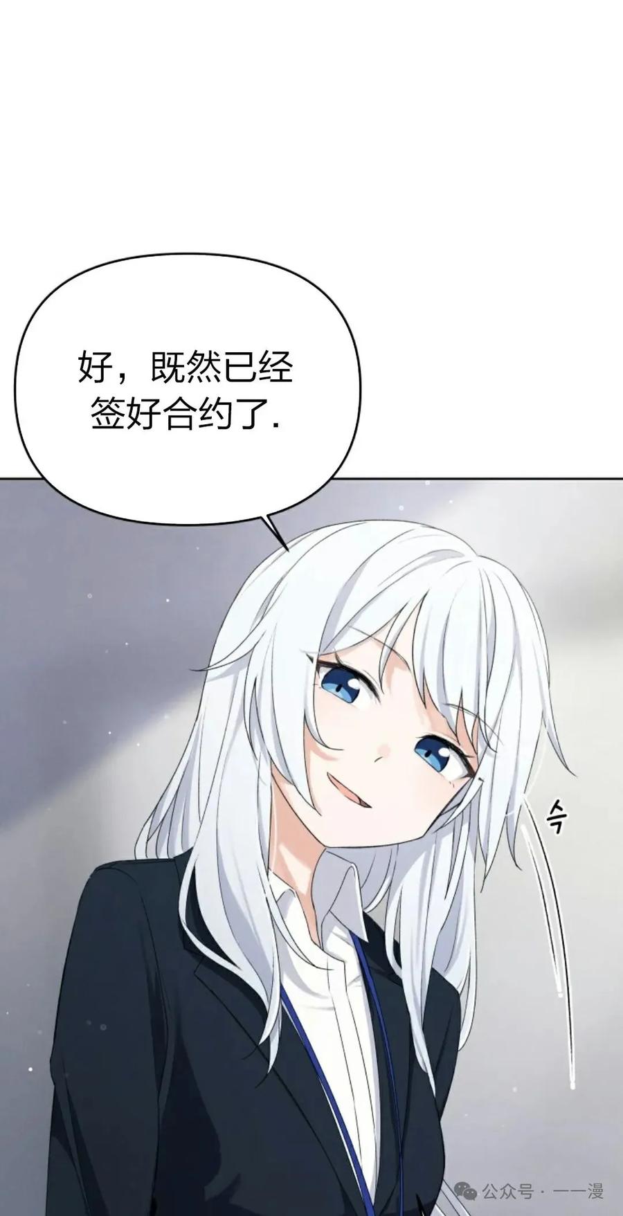 《超越次元的偶像》第2集 第8页