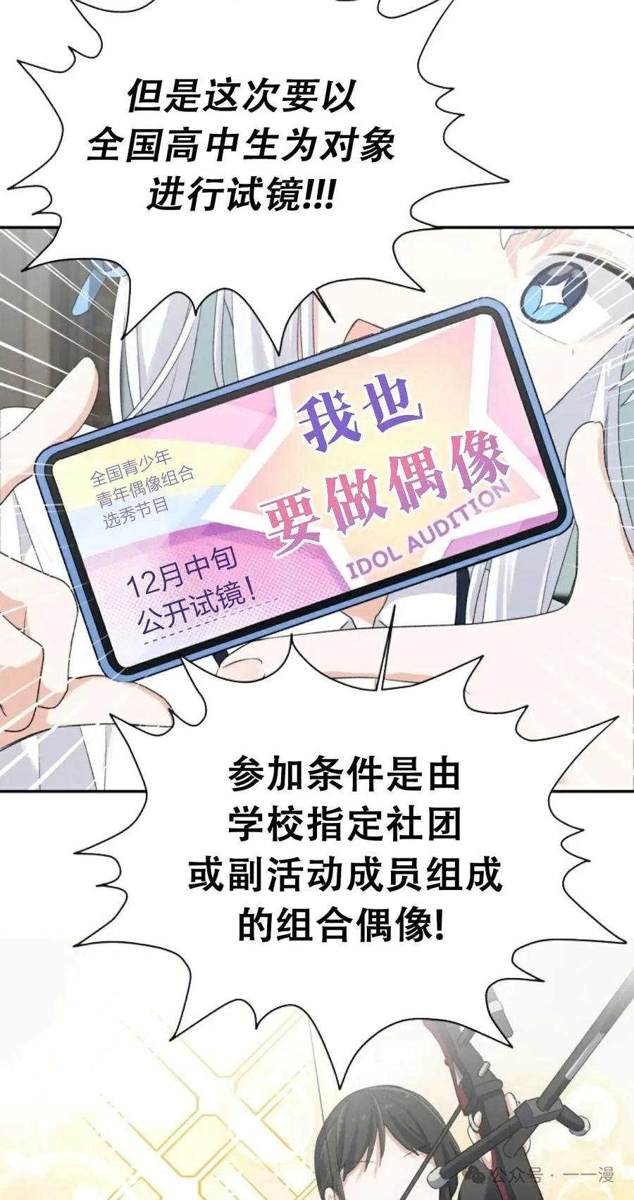 《超越次元的偶像》第2集 第82页