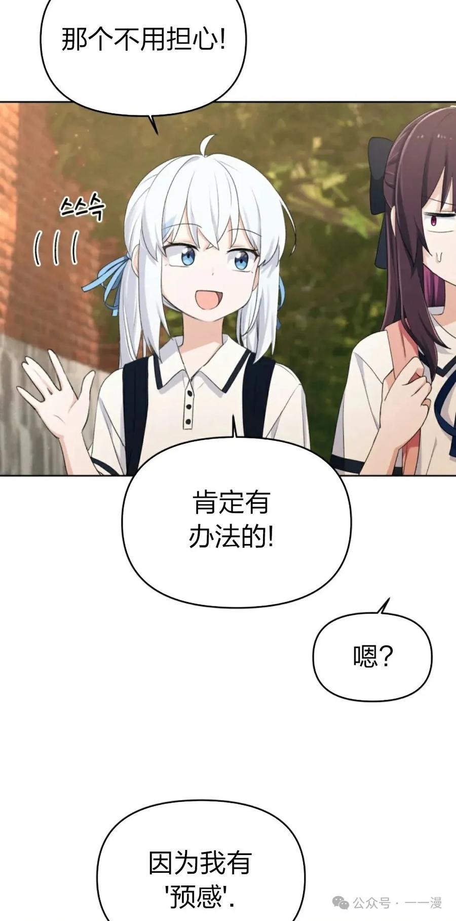 《超越次元的偶像》第2集 第106页