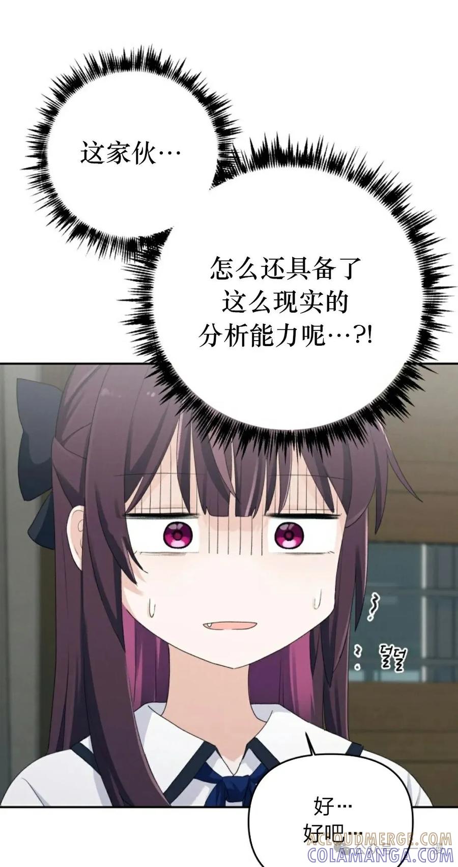 《超越次元的偶像》第2集 第85页