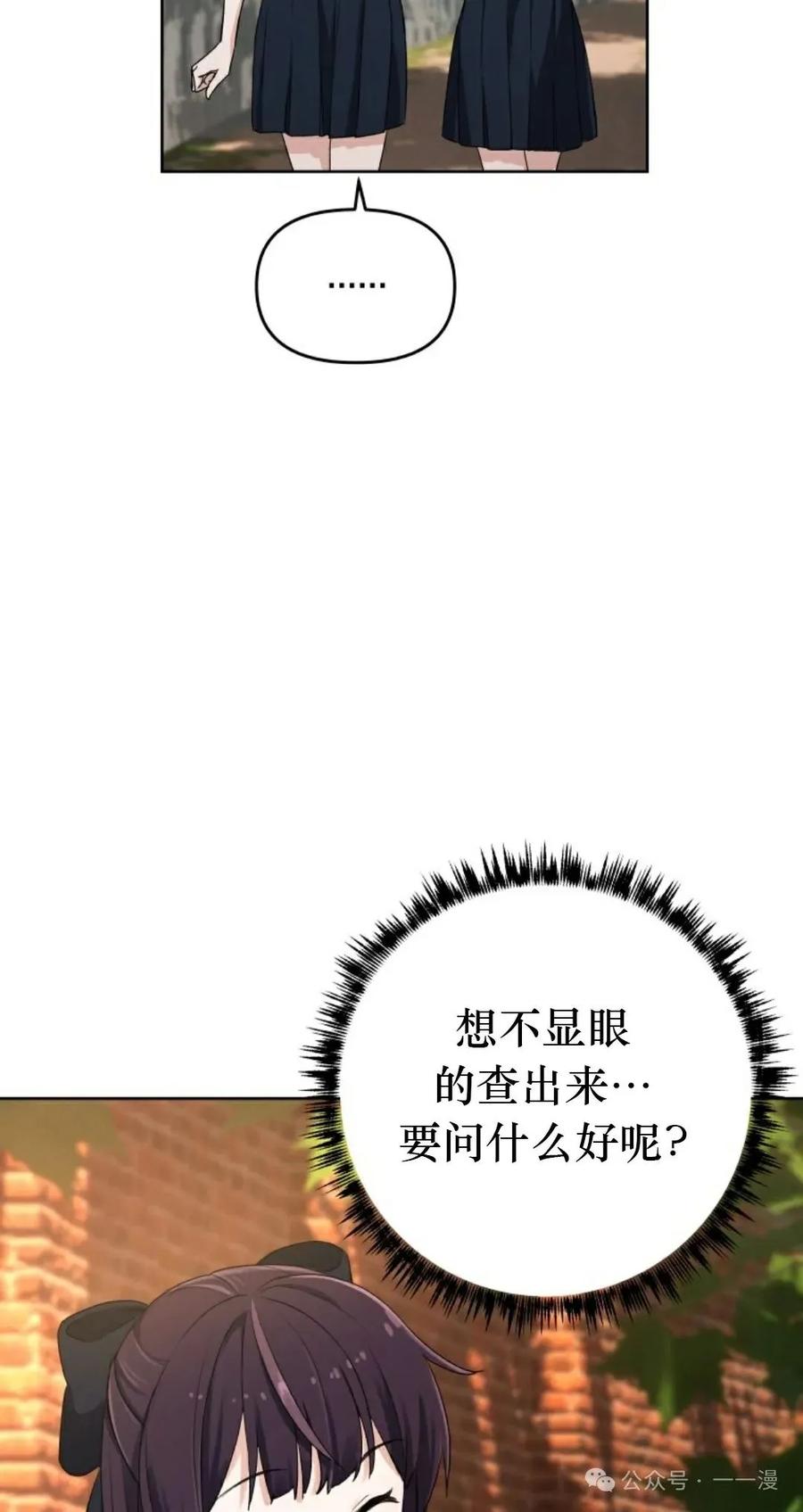 《超越次元的偶像》第2集 第67页