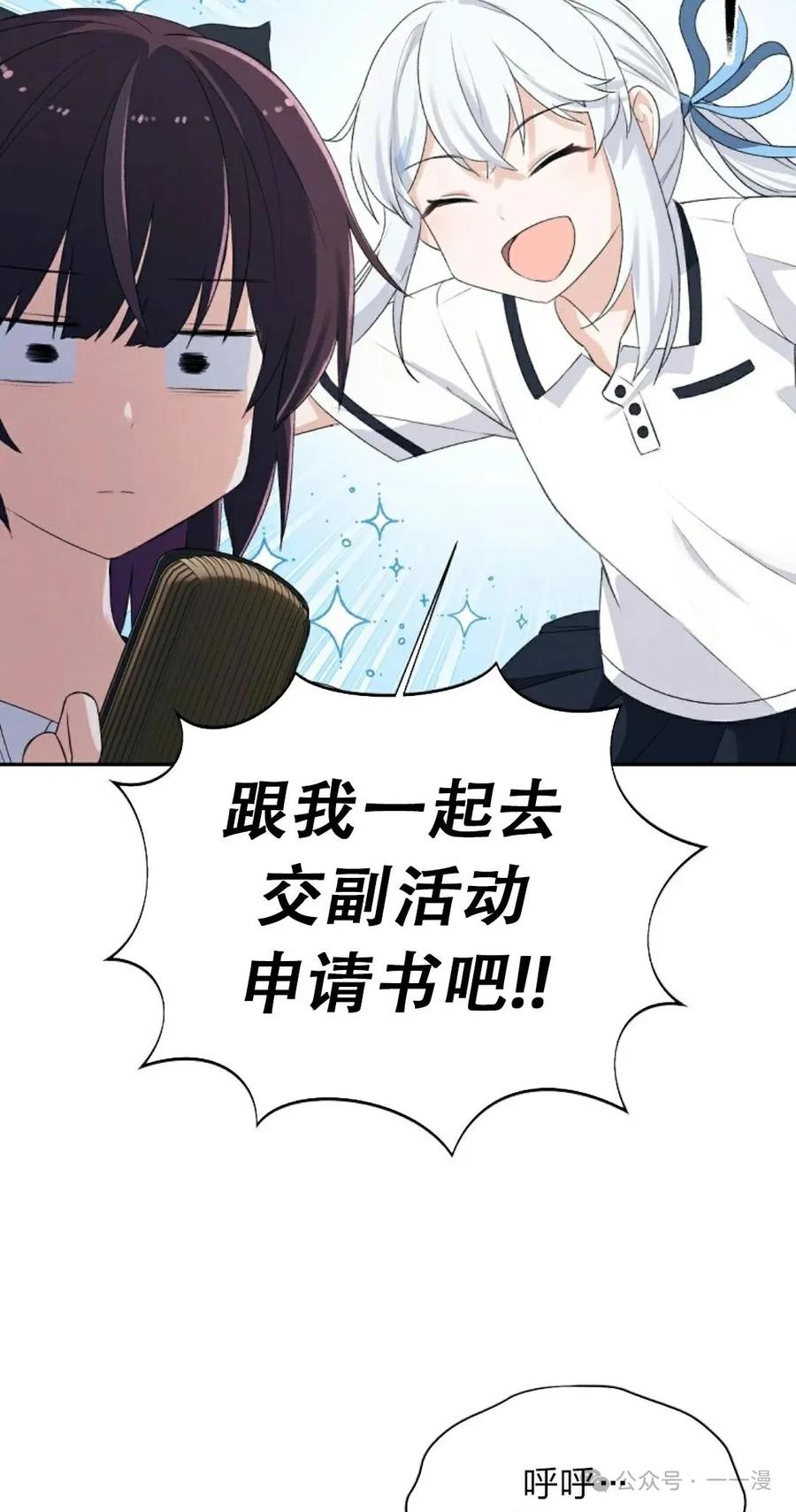 《超越次元的偶像》第2集 第79页