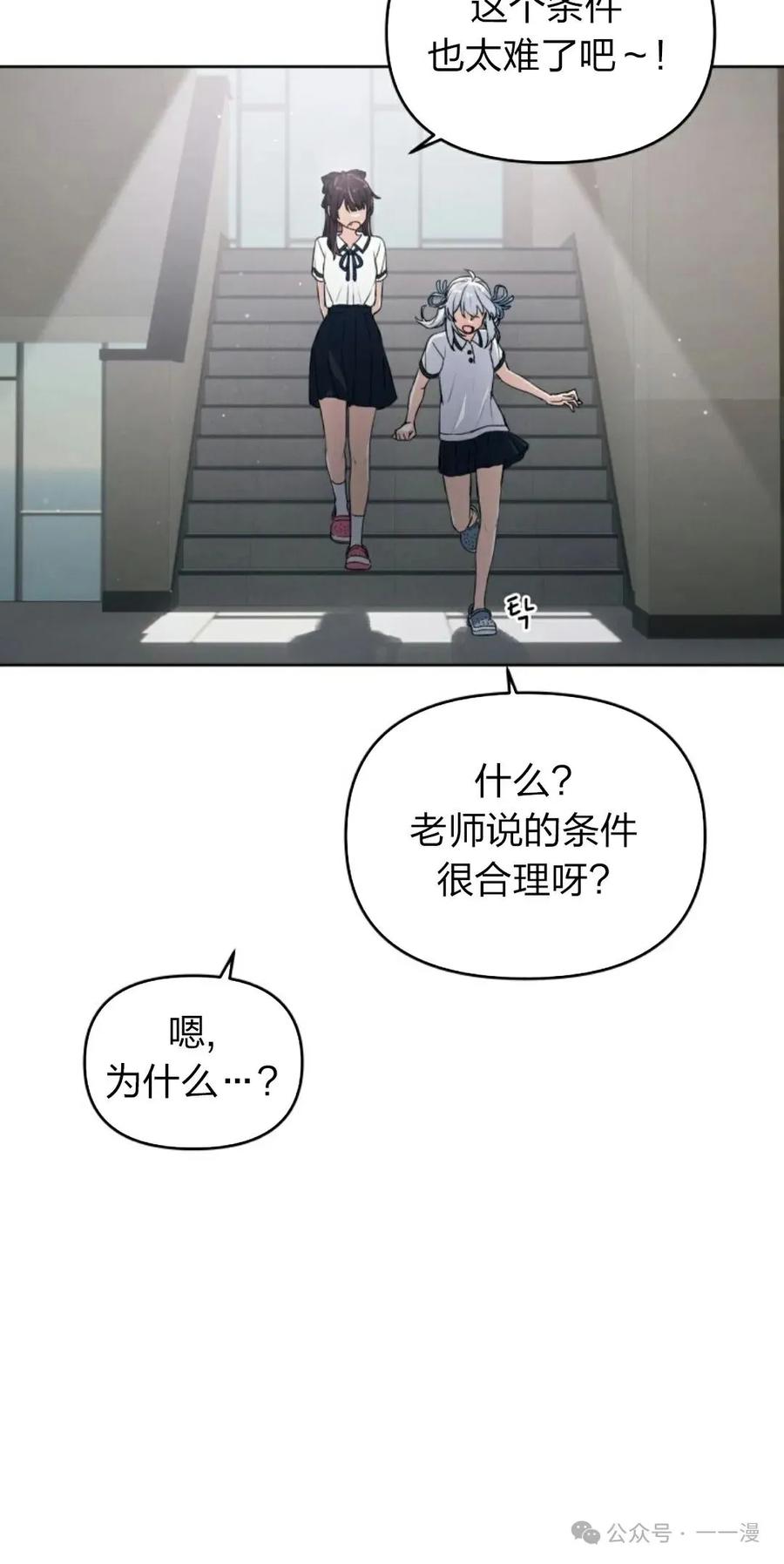 《超越次元的偶像》第2集 第99页