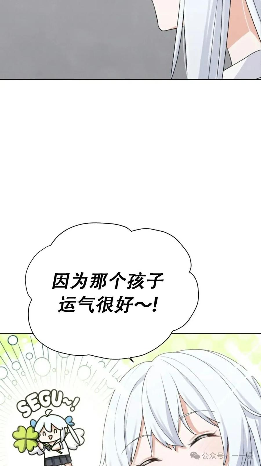 《超越次元的偶像》第2集 第58页