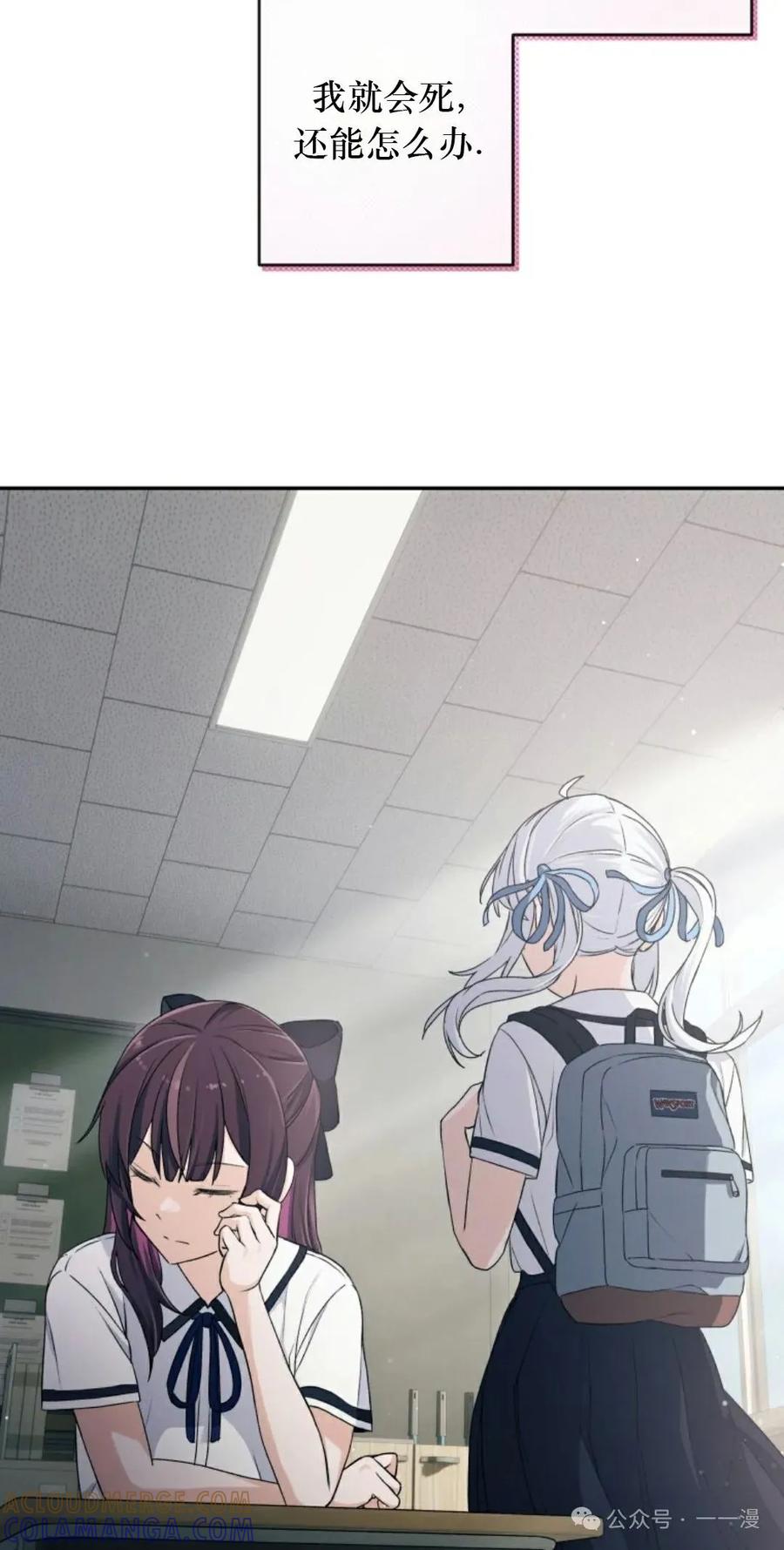 《超越次元的偶像》第2集 第29页