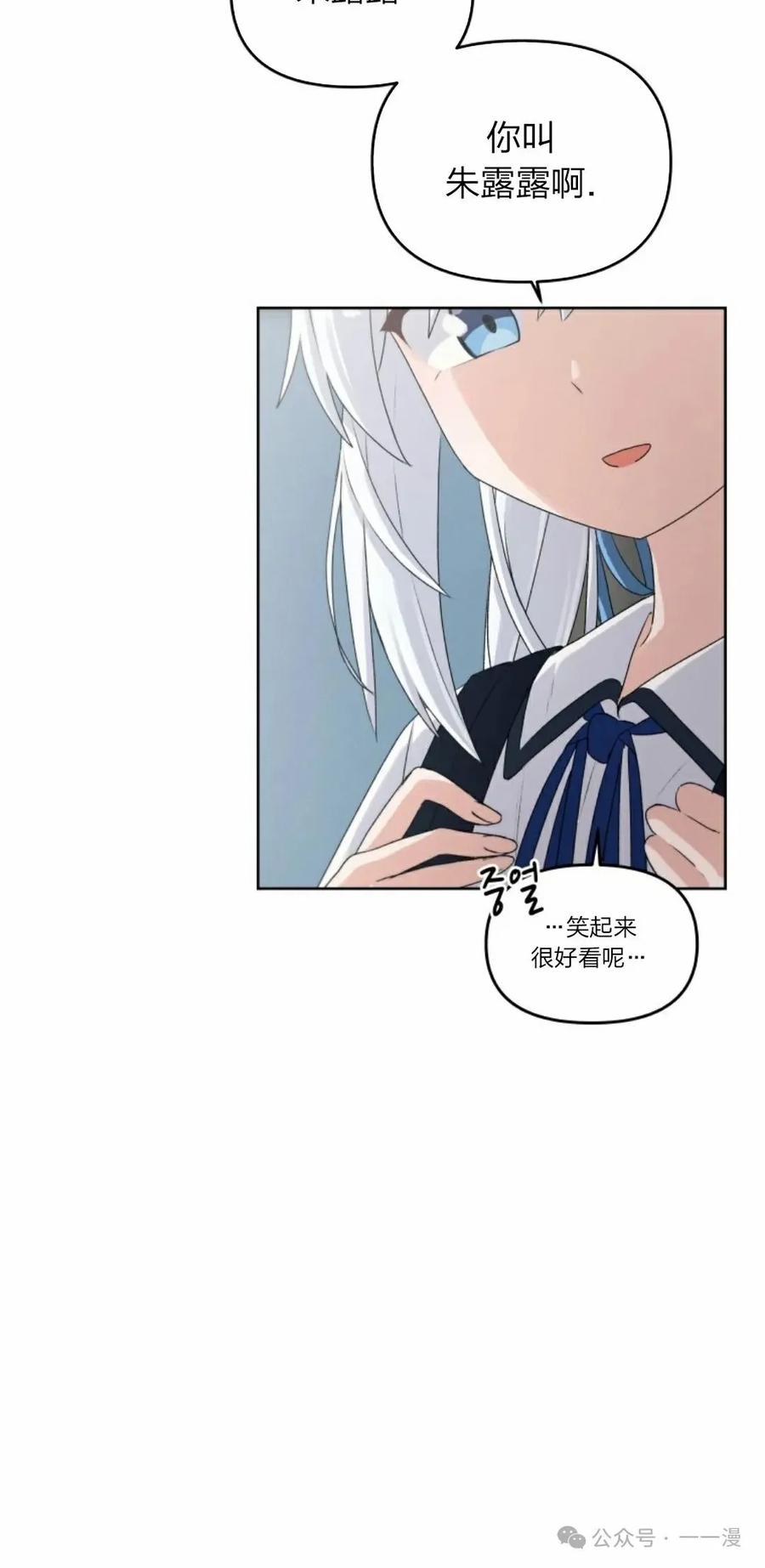 《超越次元的偶像》第2集 第35页