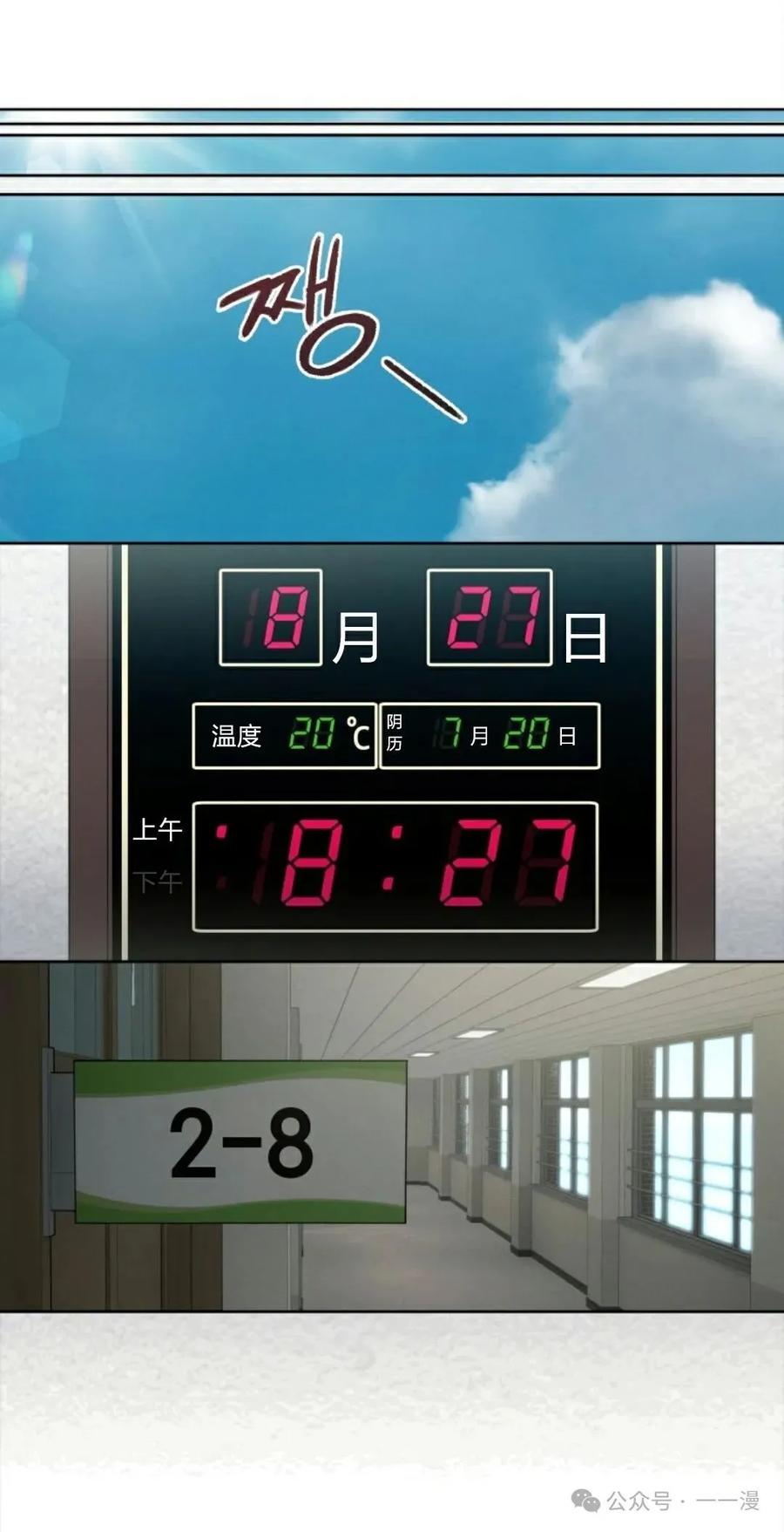 《超越次元的偶像》第2集 第10页