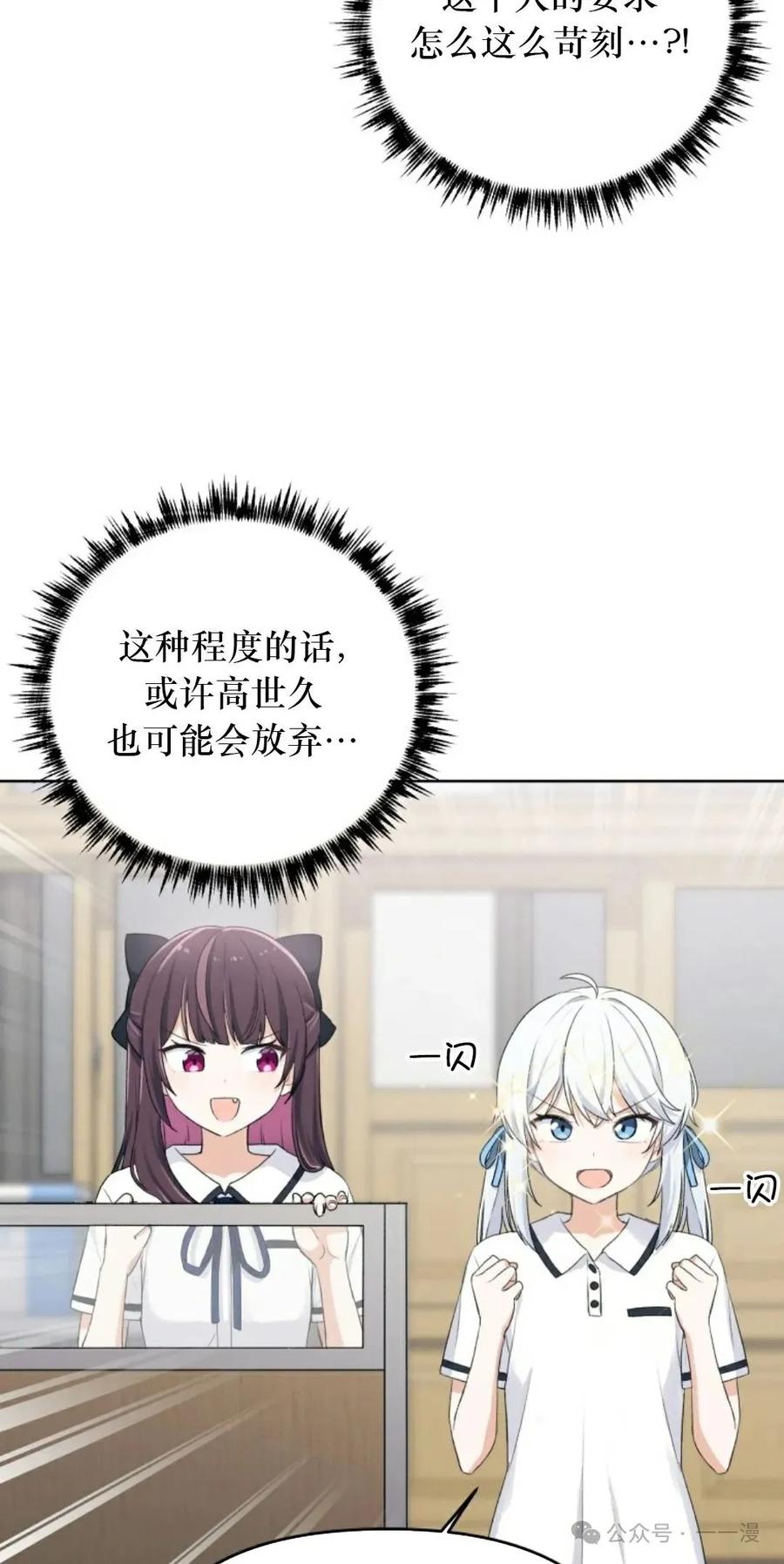 《超越次元的偶像》第2集 第96页