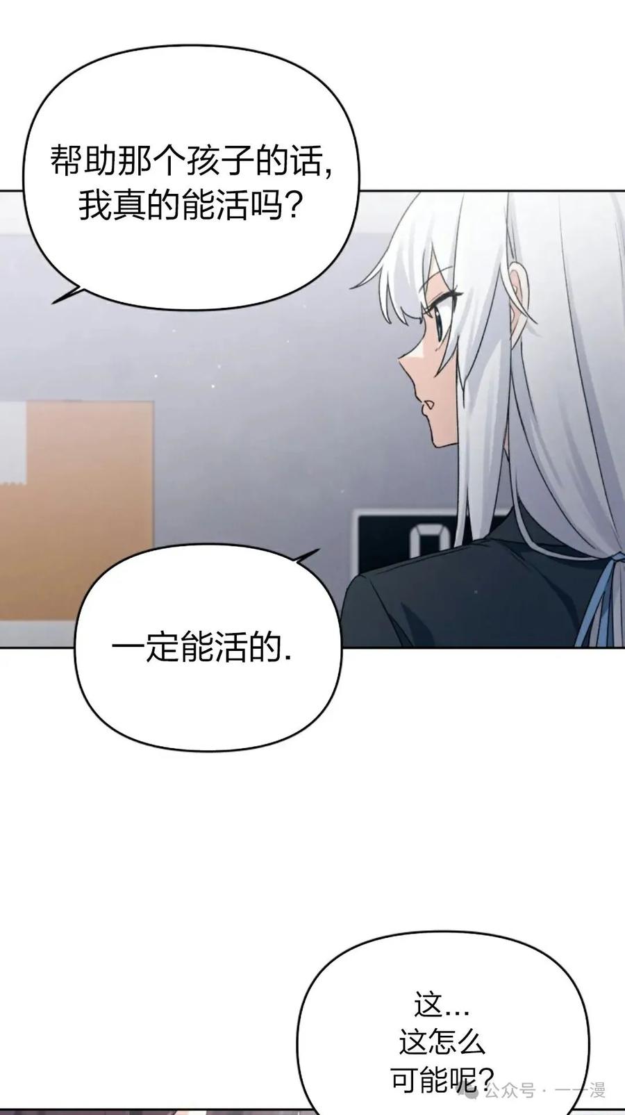 《超越次元的偶像》第2集 第56页